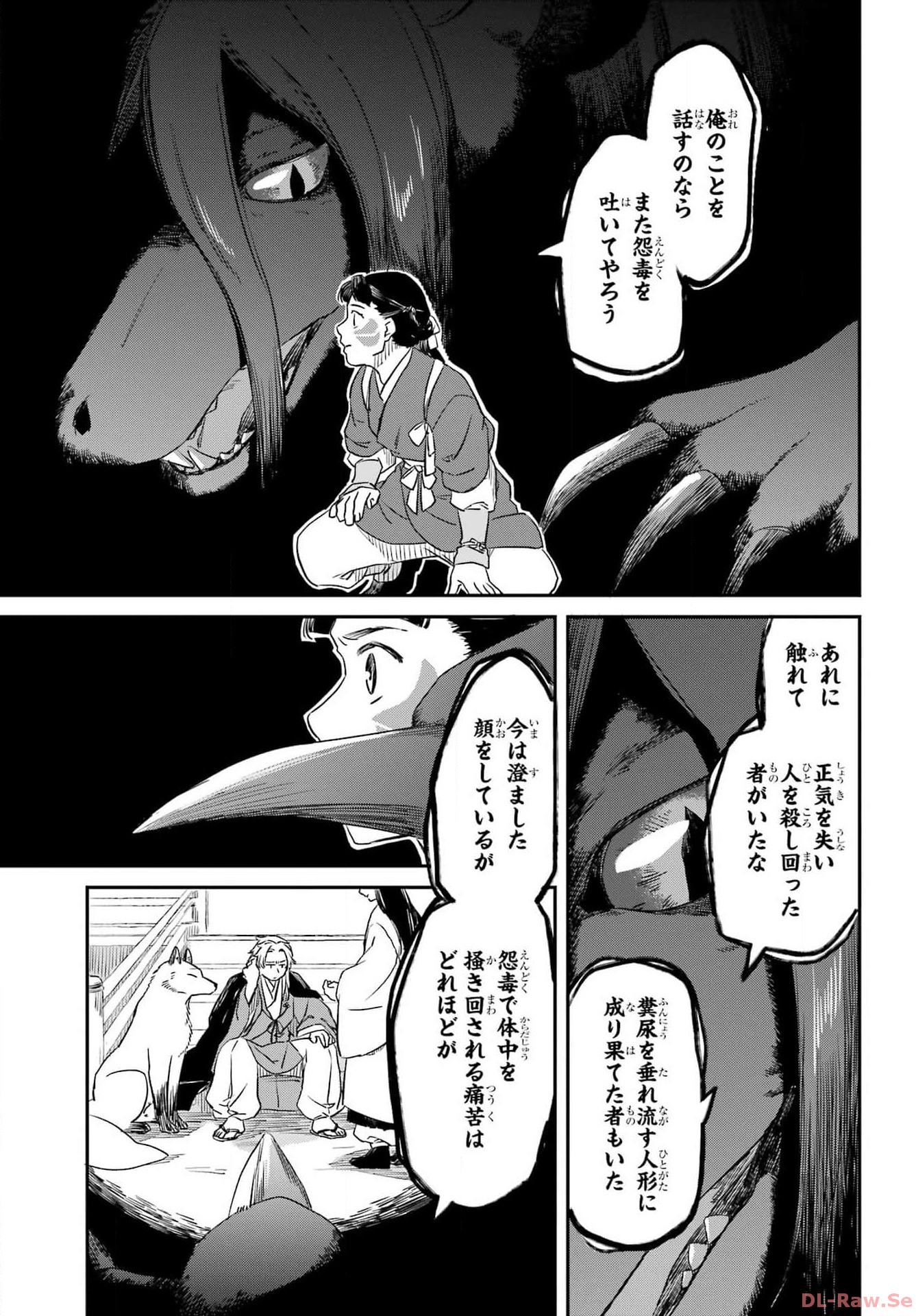 Ryuujin no Musume Chapter 1 61ページ