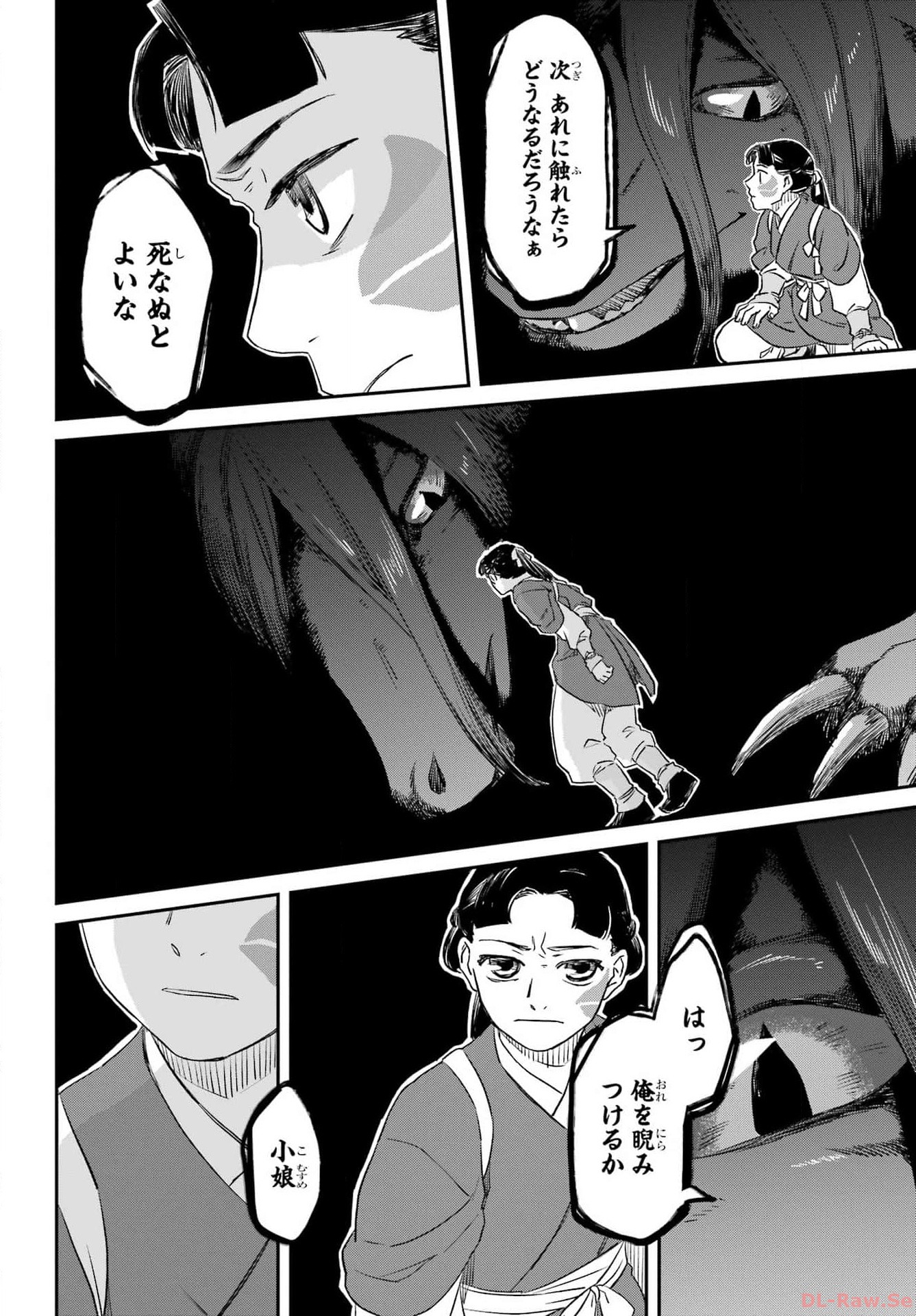 Ryuujin no Musume Chapter 1 62ページ
