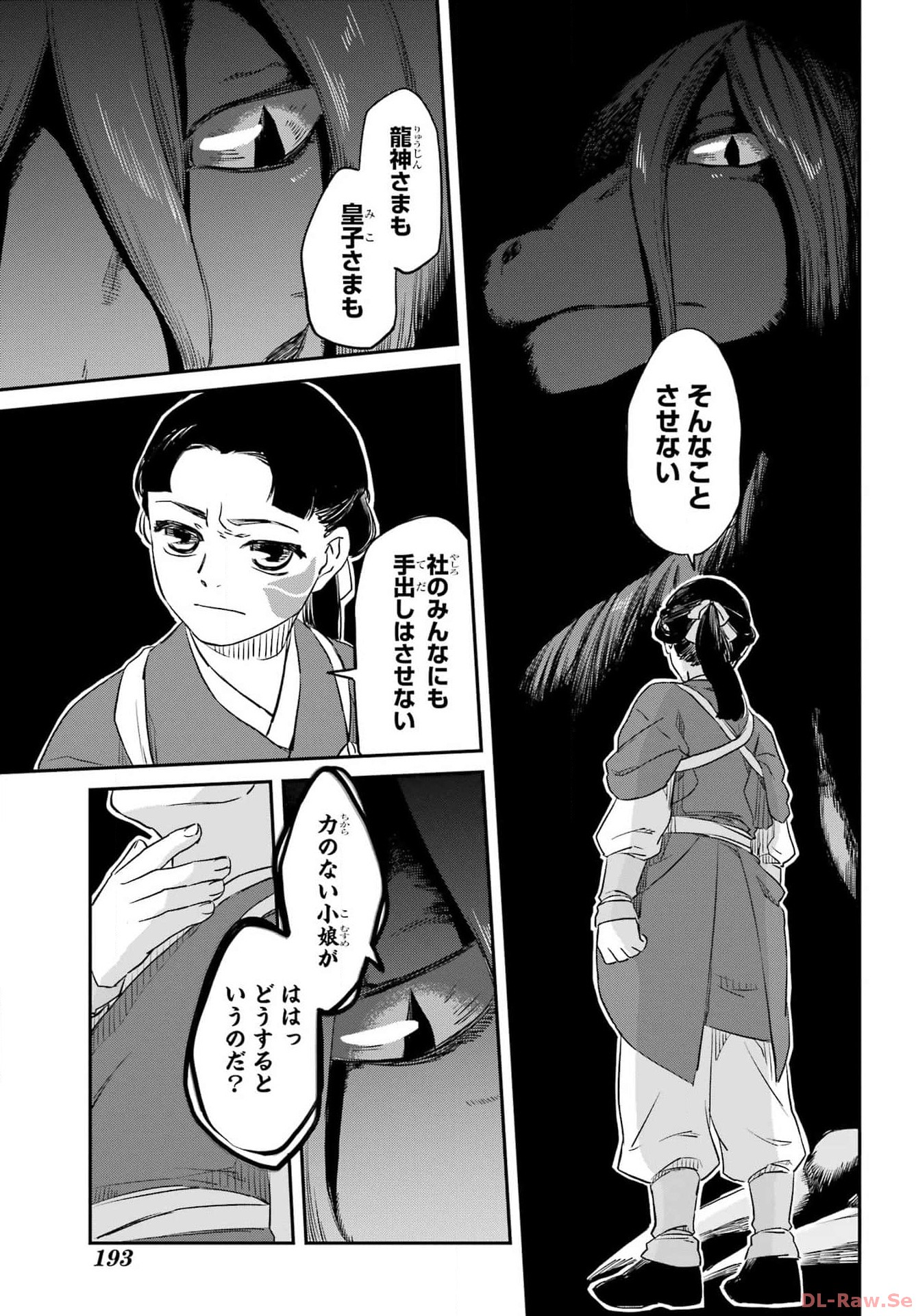 Ryuujin no Musume Chapter 1 63ページ