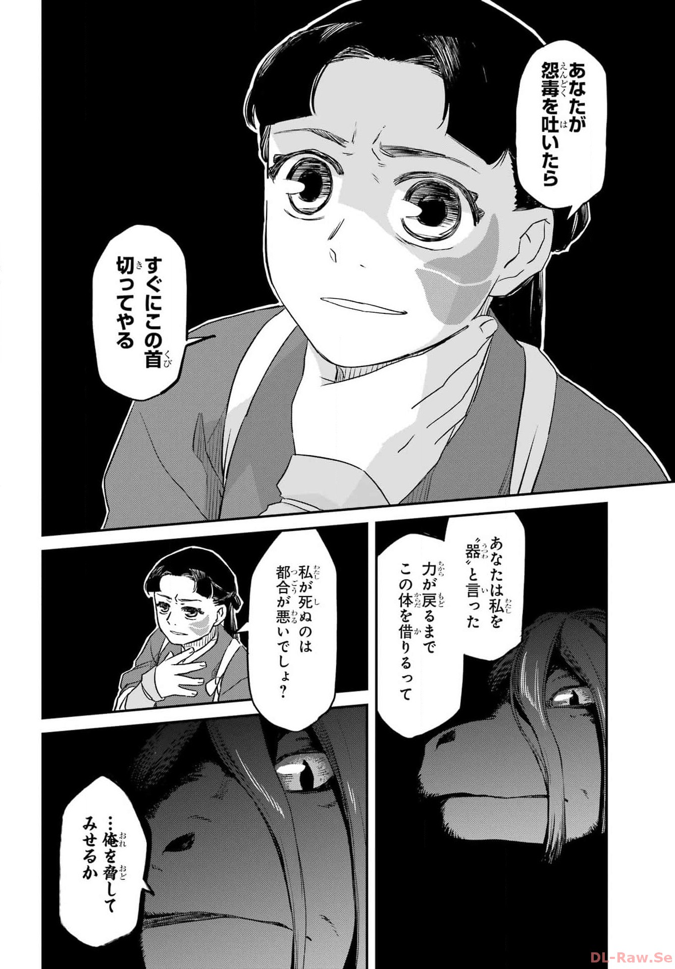 Ryuujin no Musume Chapter 1 64ページ