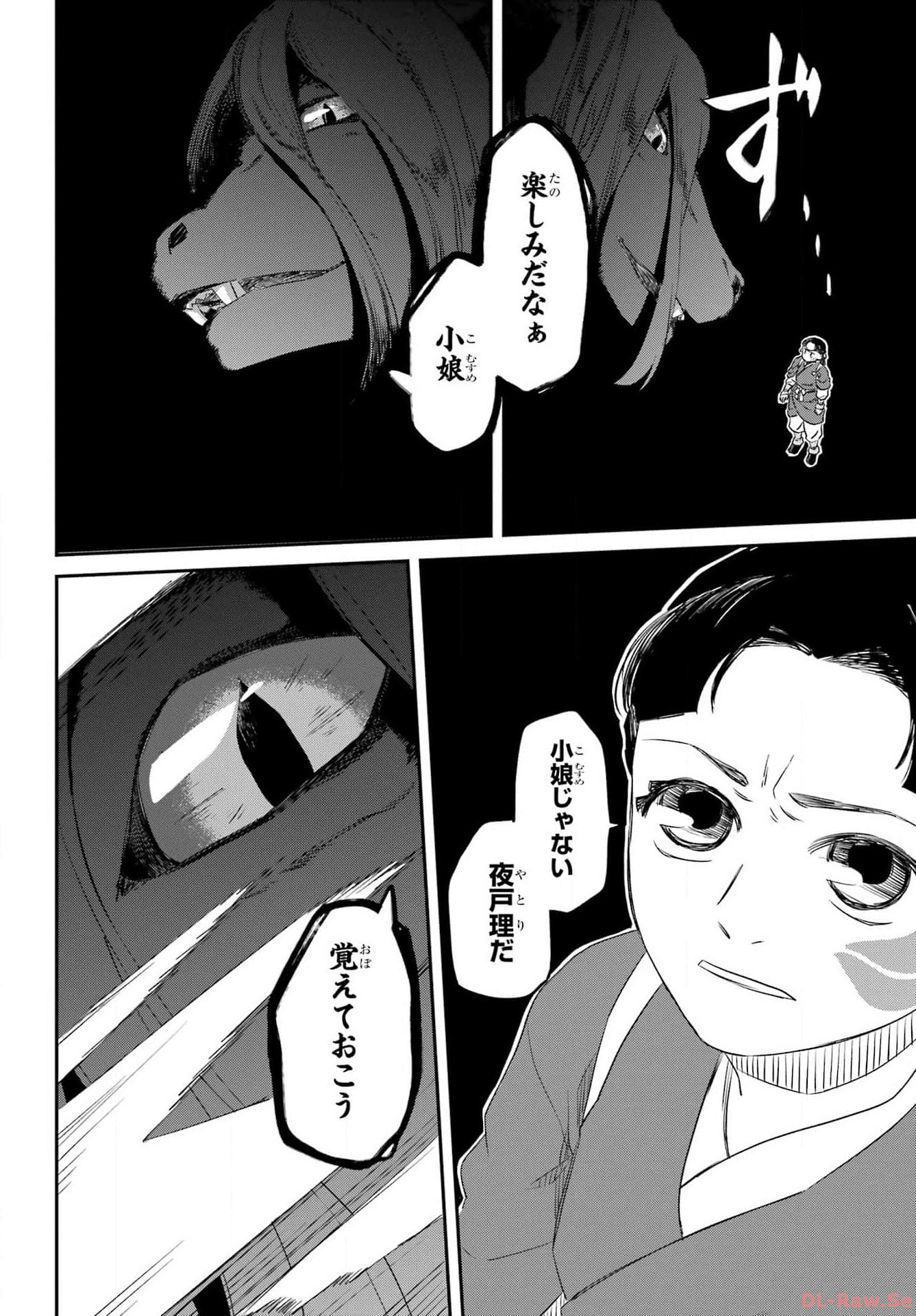 Ryuujin no Musume Chapter 1 66ページ