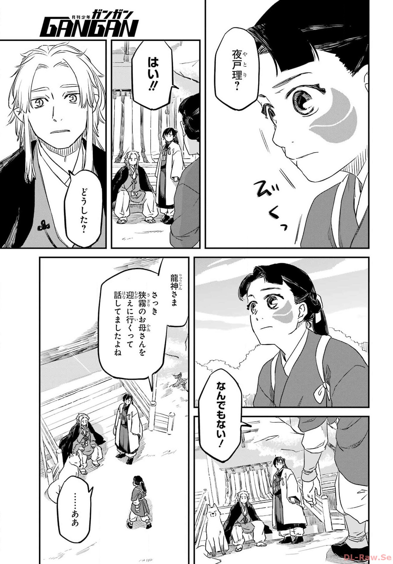 Ryuujin no Musume Chapter 1 67ページ