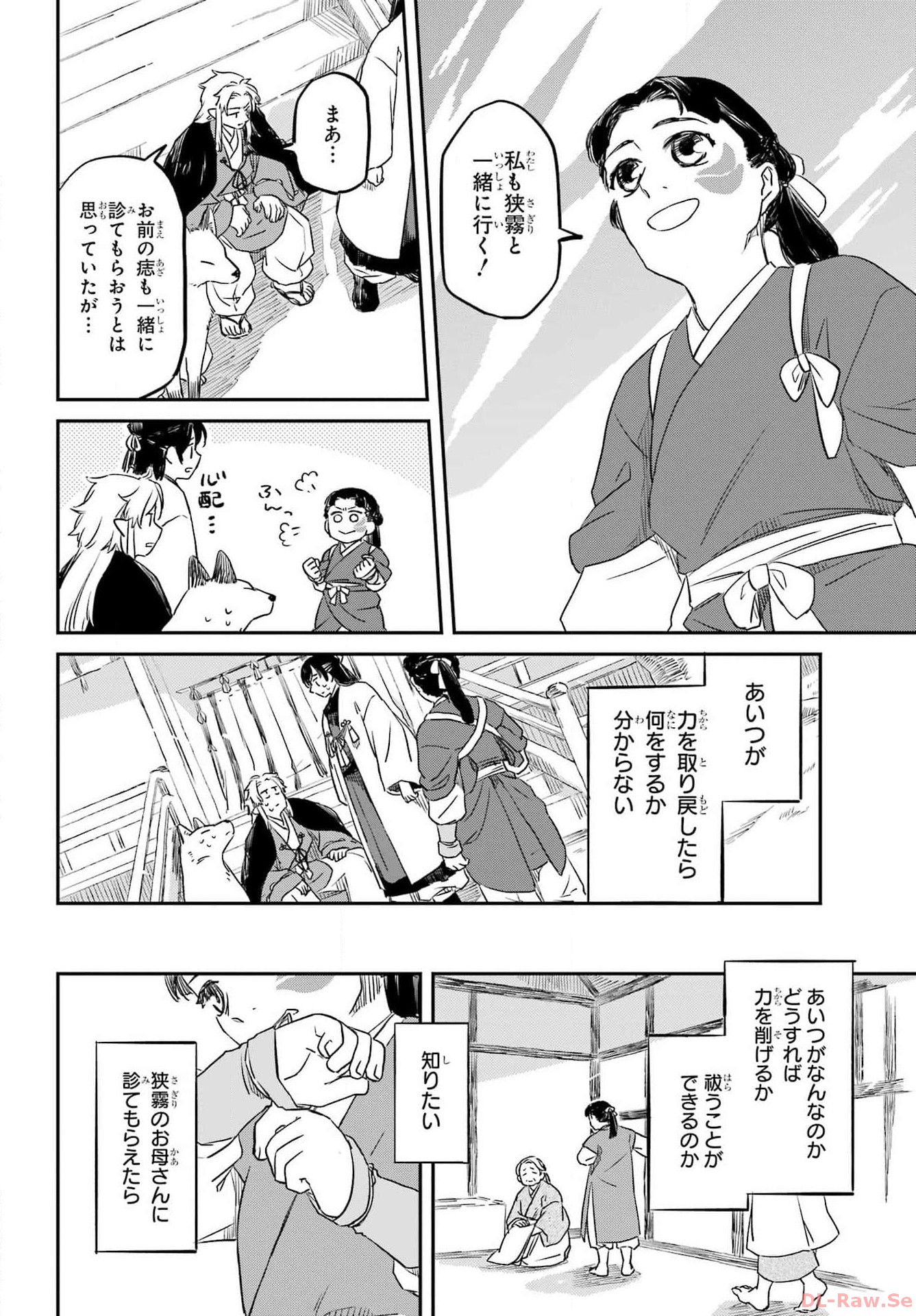 Ryuujin no Musume Chapter 1 68ページ