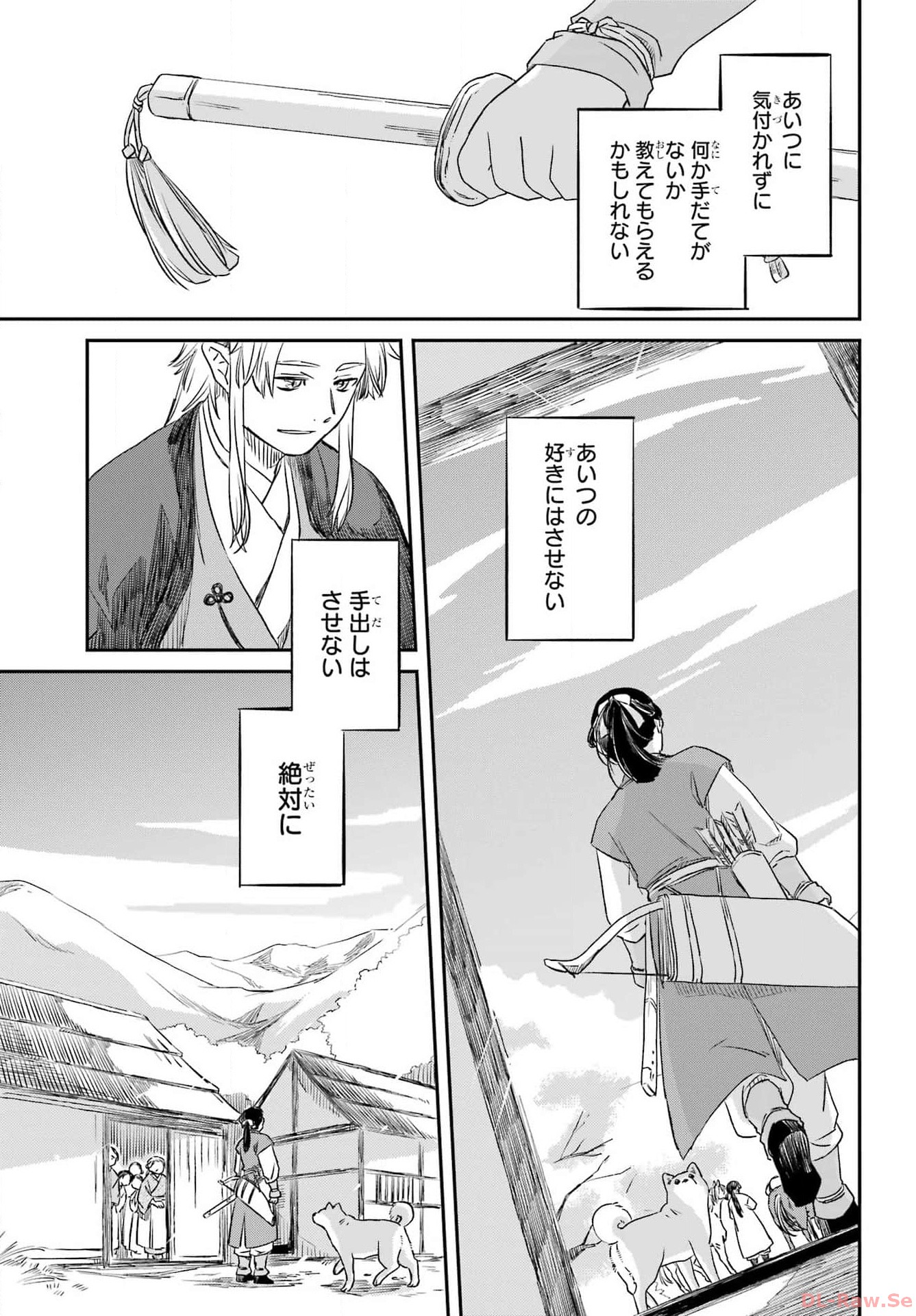 Ryuujin no Musume Chapter 1 69ページ