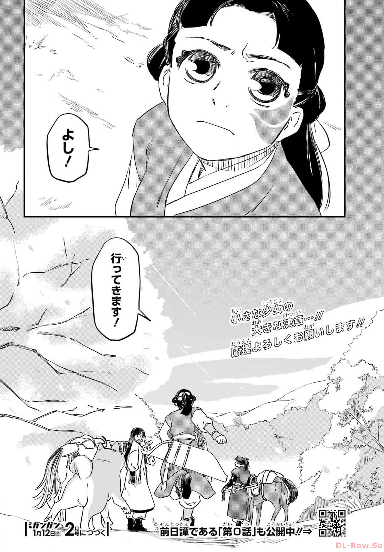 Ryuujin no Musume Chapter 1 70ページ