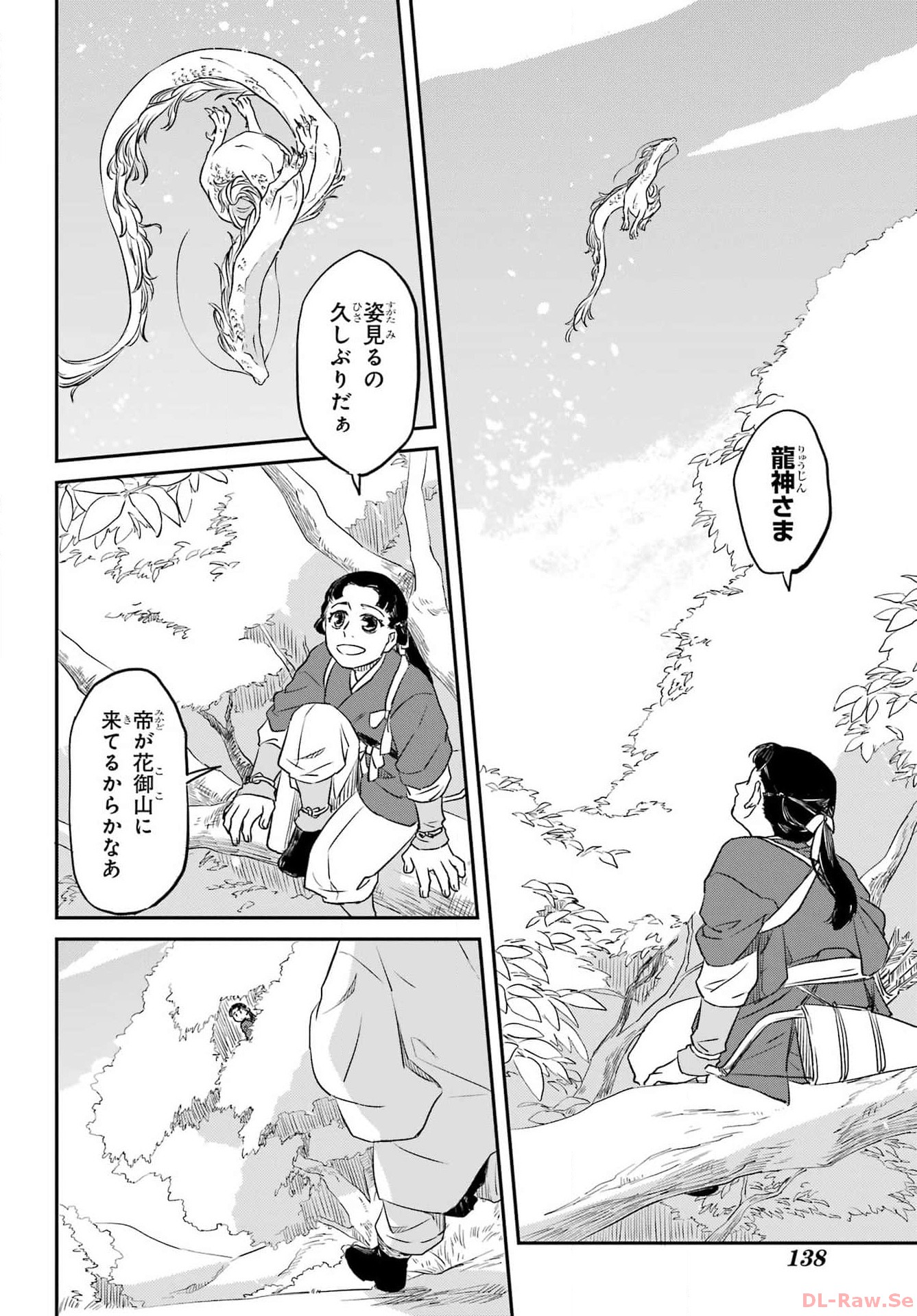 Ryuujin no Musume Chapter 1 8ページ