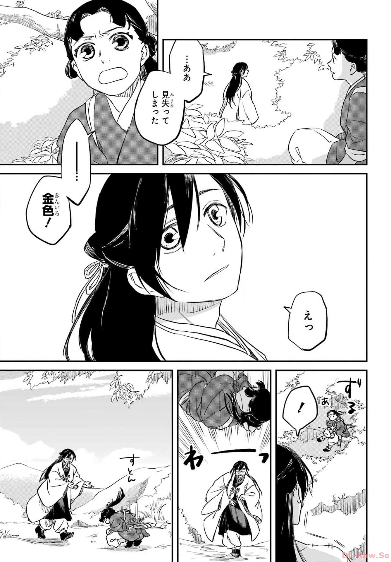 Ryuujin no Musume Chapter 1 9ページ
