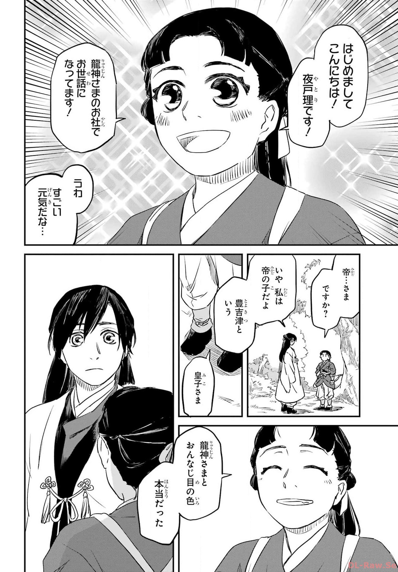 Ryuujin no Musume Chapter 1 10ページ
