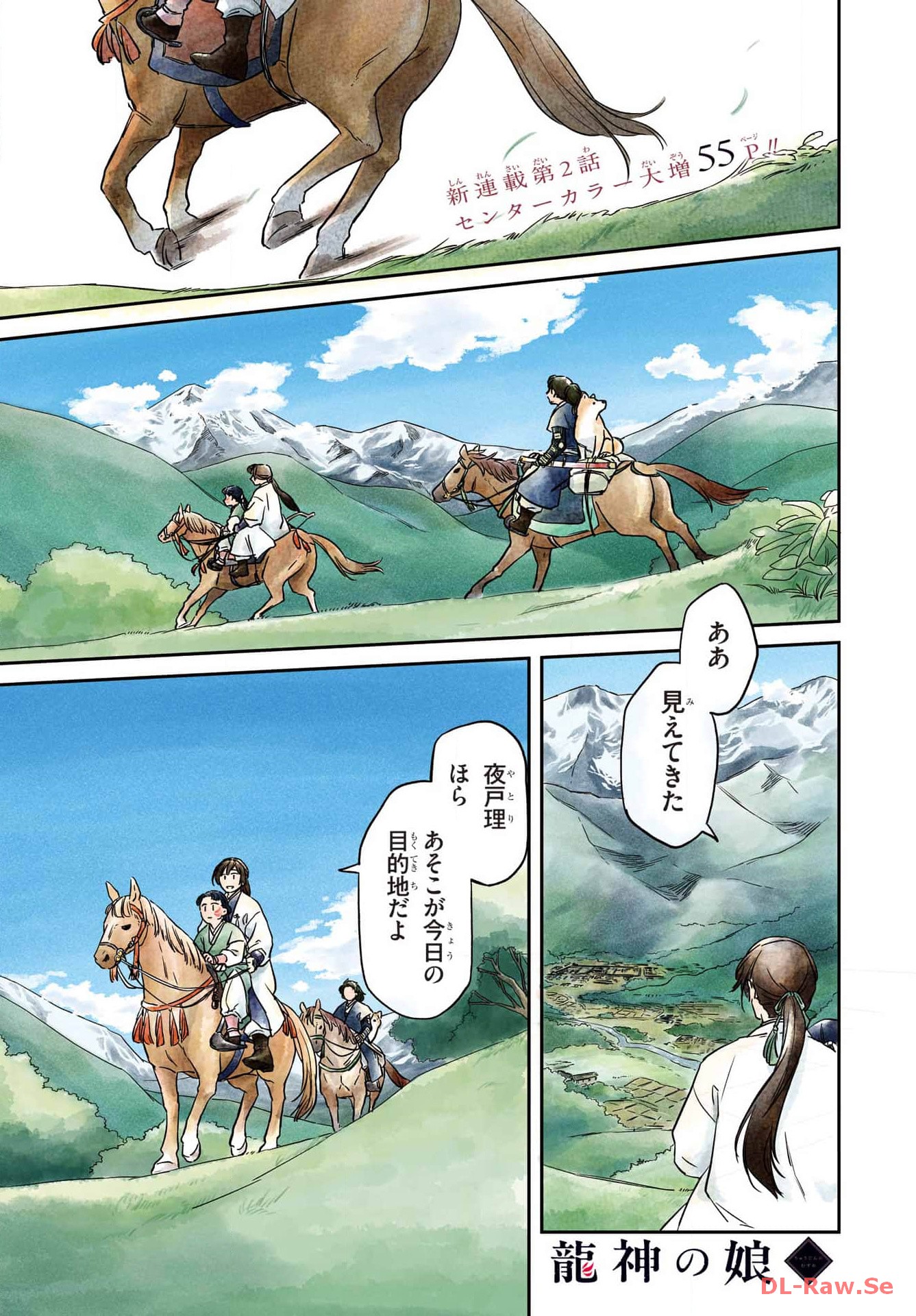 Ryuujin no Musume Chapter 2 1ページ