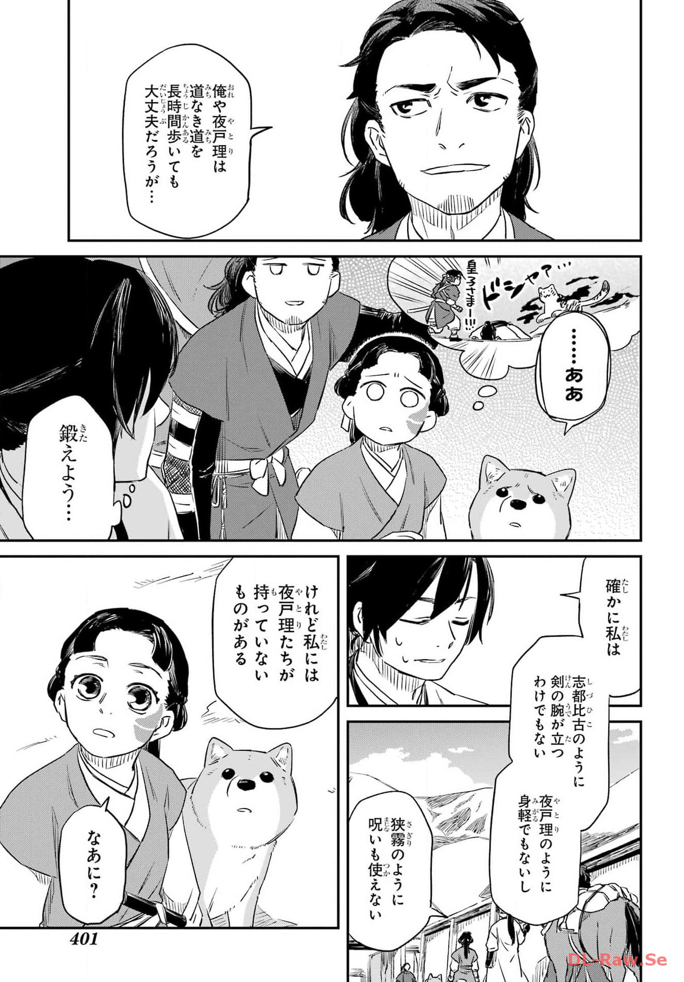 Ryuujin no Musume Chapter 2 11ページ