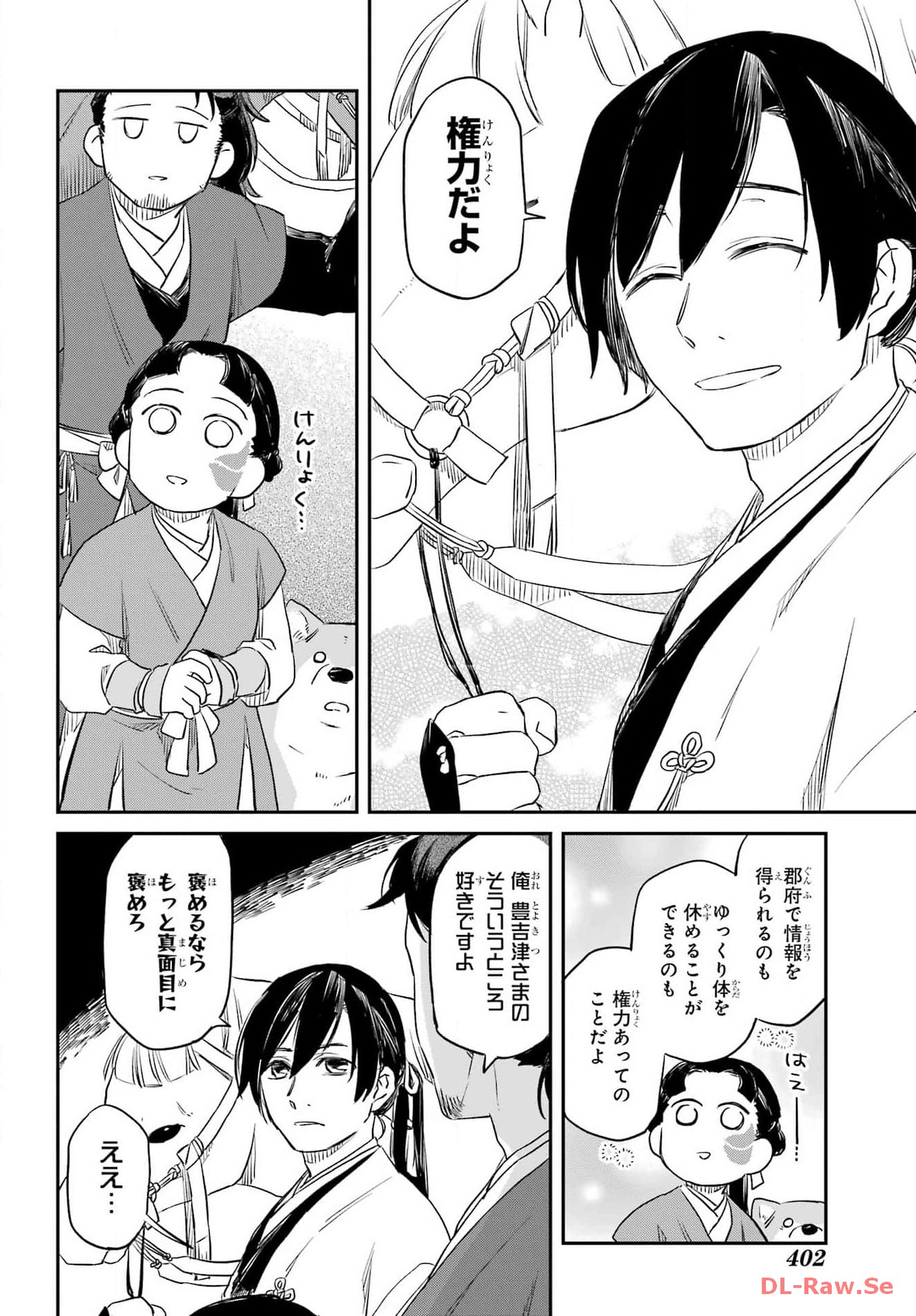 Ryuujin no Musume Chapter 2 12ページ