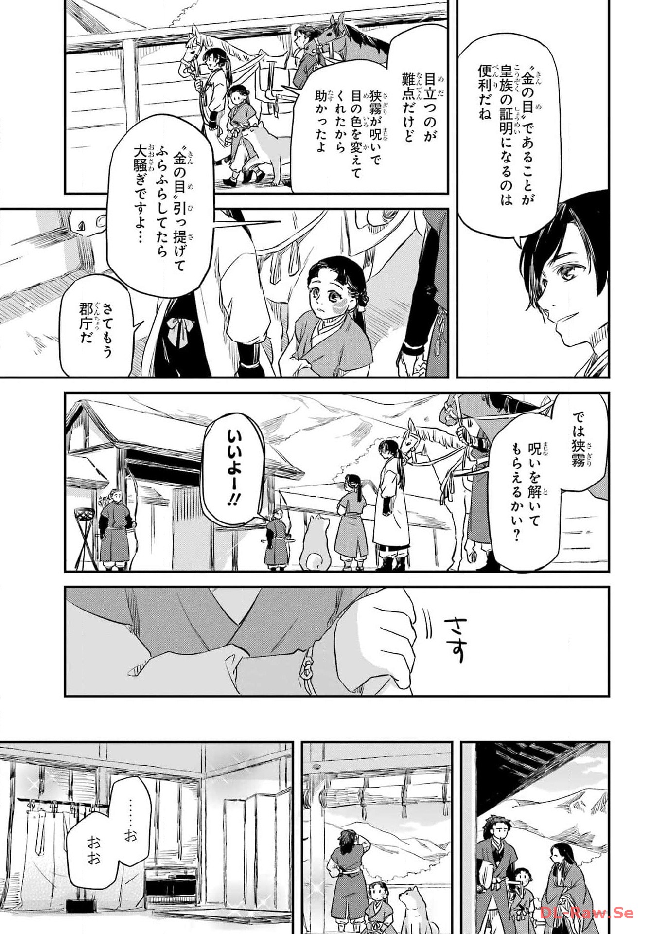 Ryuujin no Musume Chapter 2 13ページ