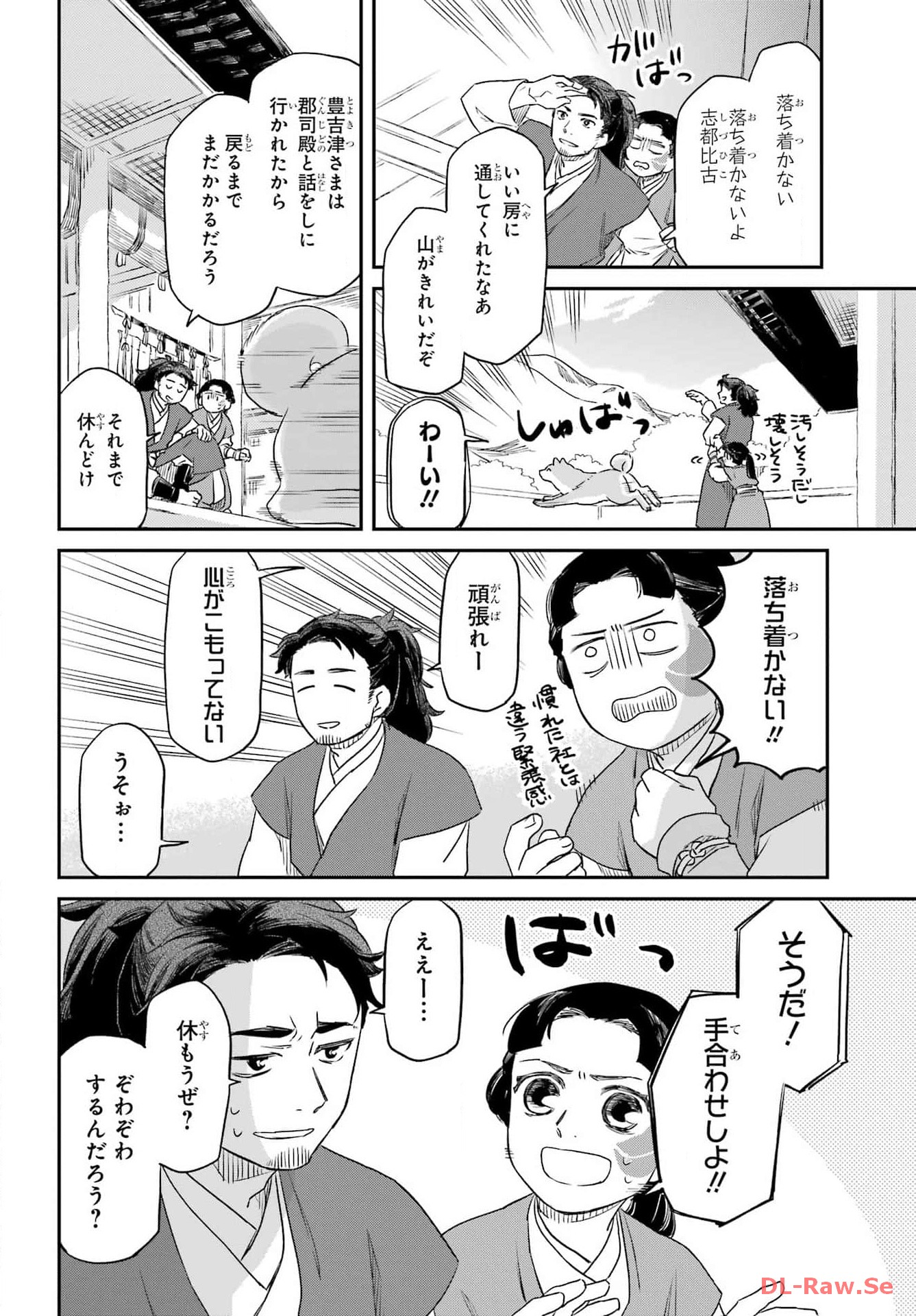 Ryuujin no Musume Chapter 2 14ページ