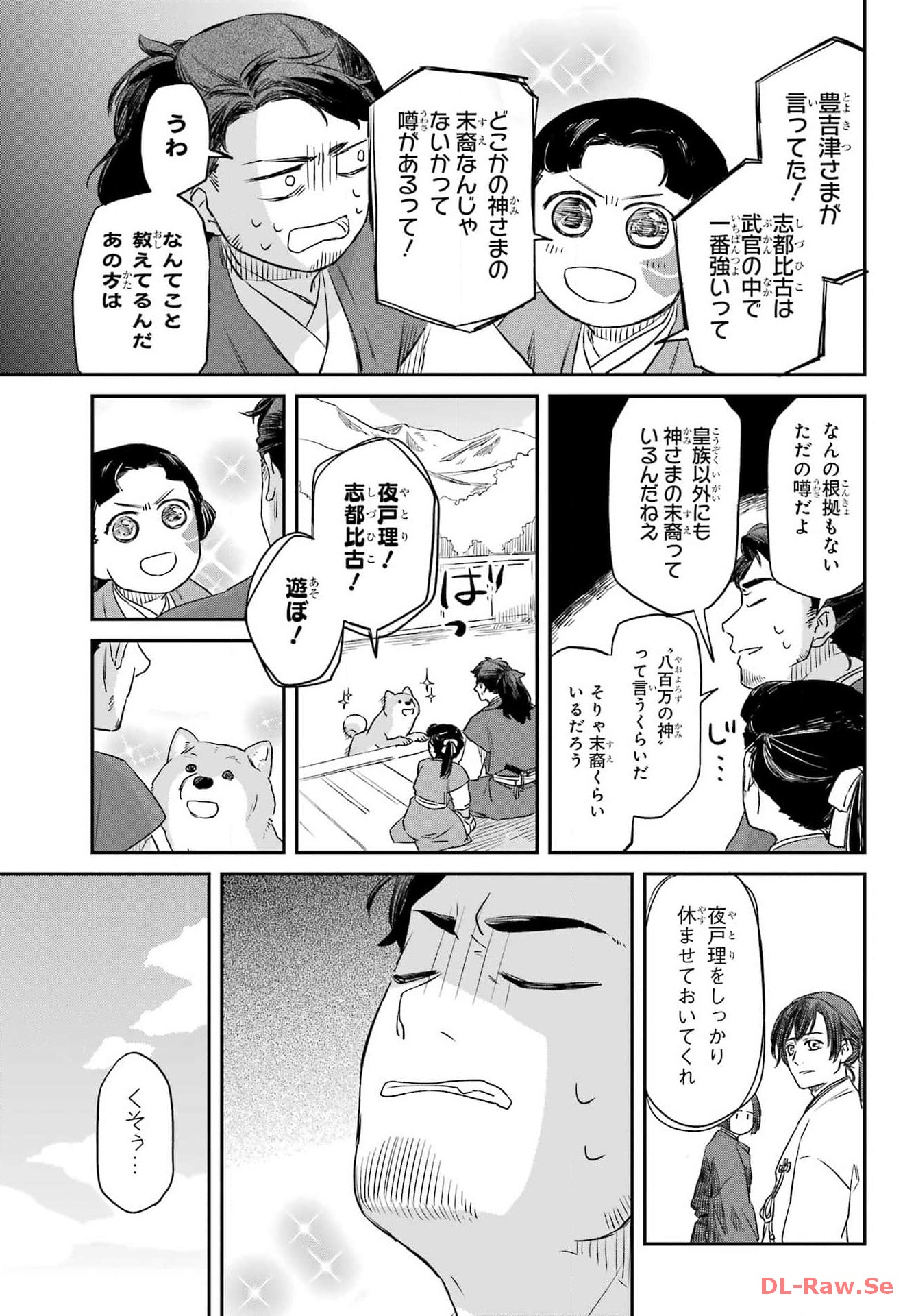Ryuujin no Musume Chapter 2 15ページ