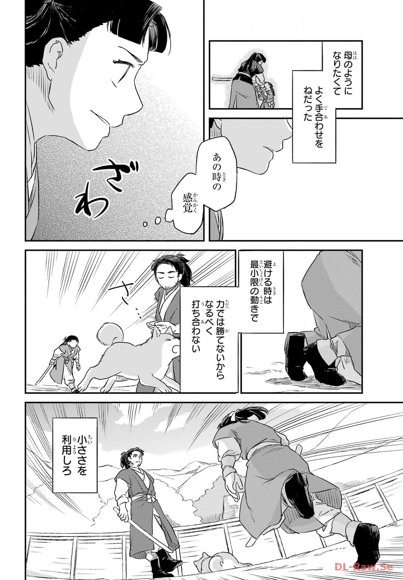 Ryuujin no Musume Chapter 2 20ページ
