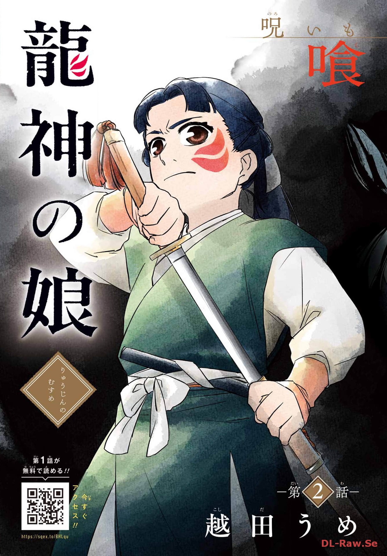 Ryuujin no Musume Chapter 2 3ページ