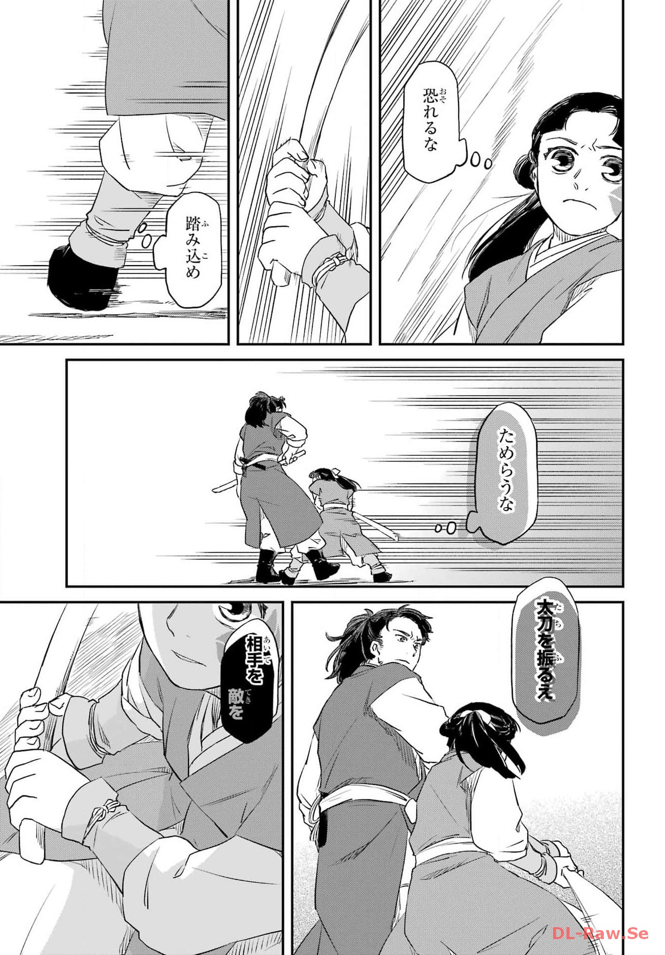 Ryuujin no Musume Chapter 2 21ページ