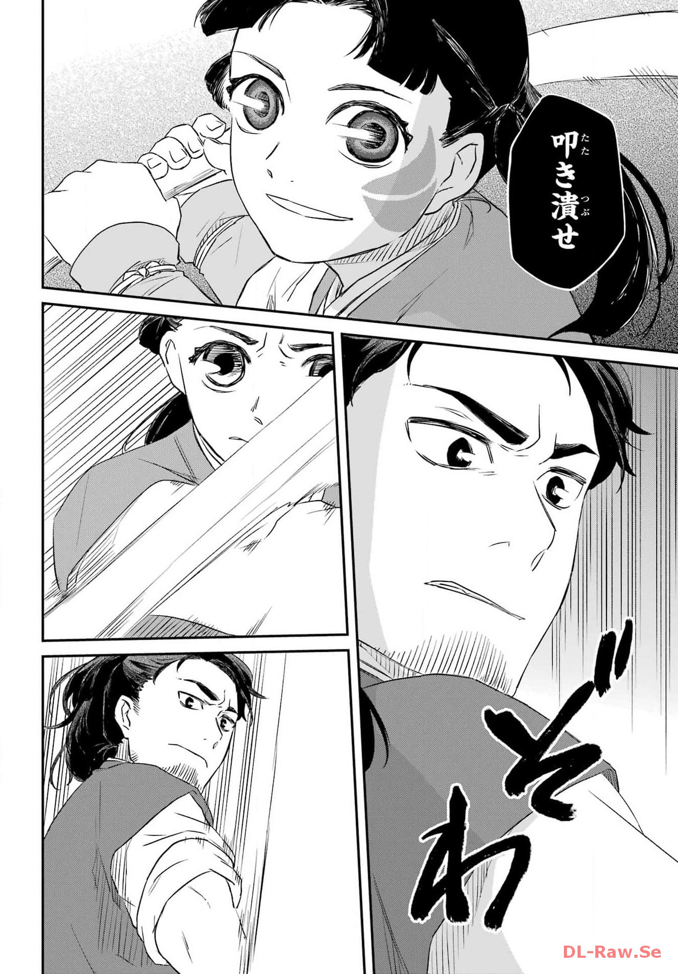 Ryuujin no Musume Chapter 2 22ページ