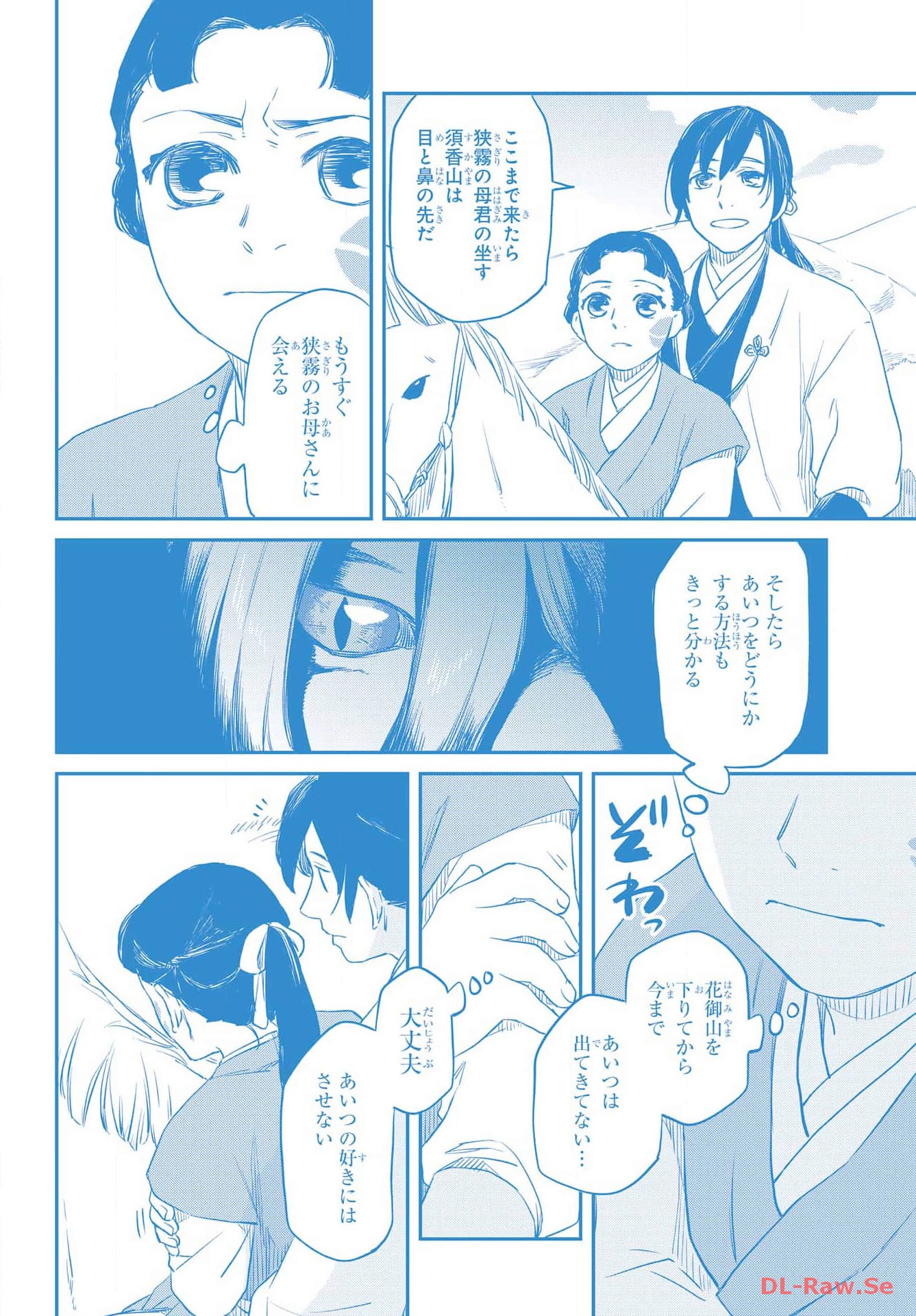 Ryuujin no Musume Chapter 2 4ページ
