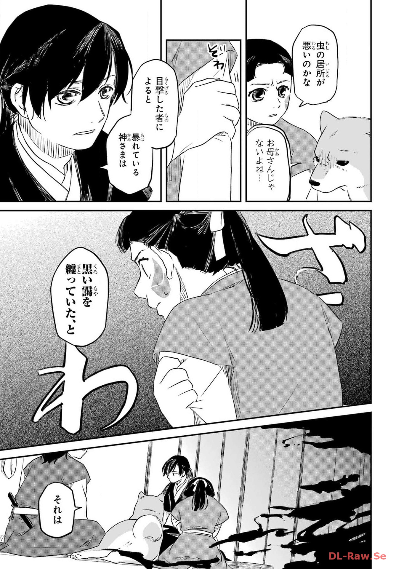 Ryuujin no Musume Chapter 2 31ページ