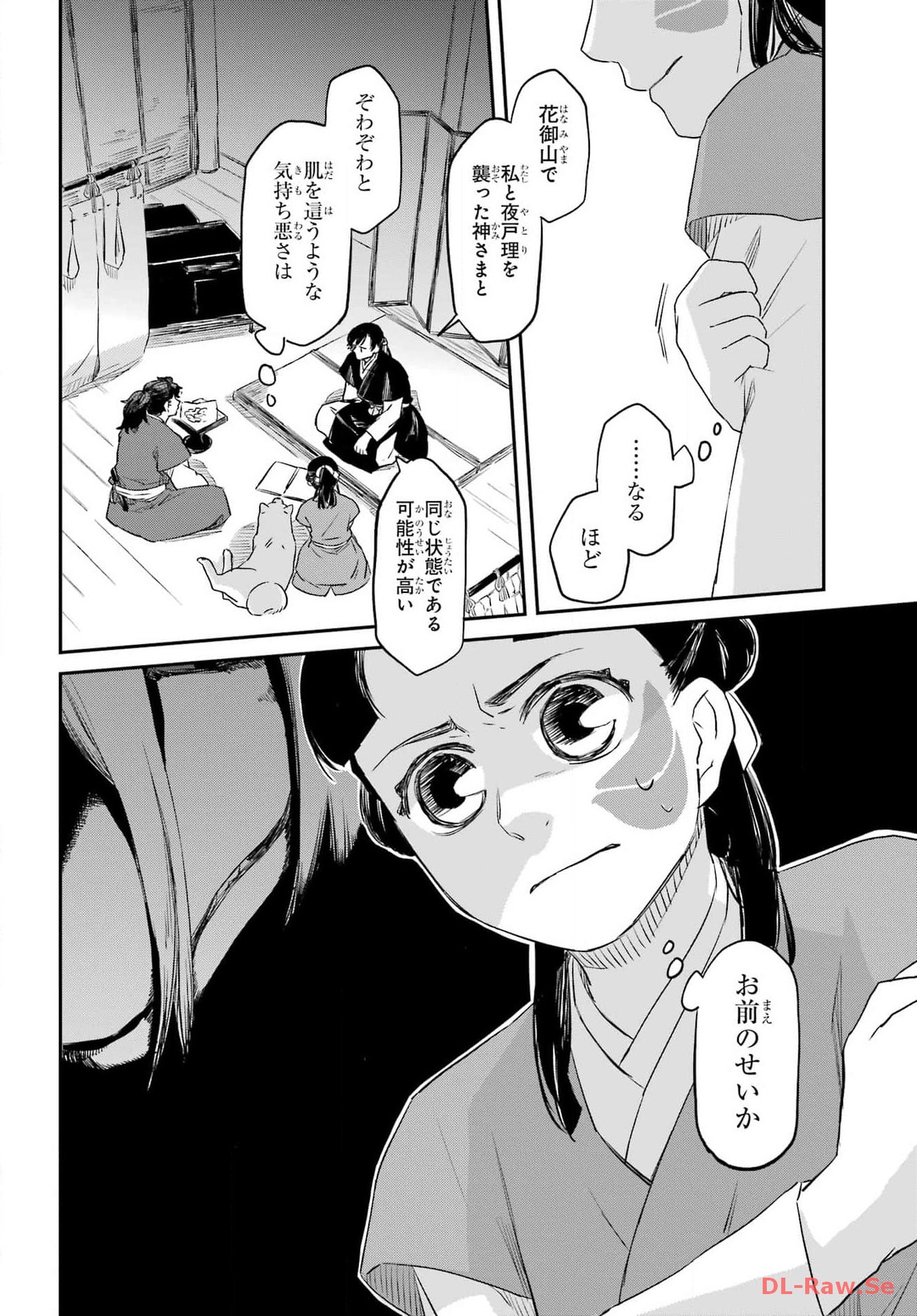Ryuujin no Musume Chapter 2 32ページ