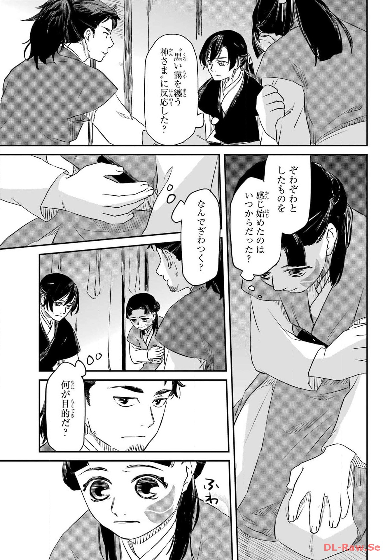 Ryuujin no Musume Chapter 2 33ページ