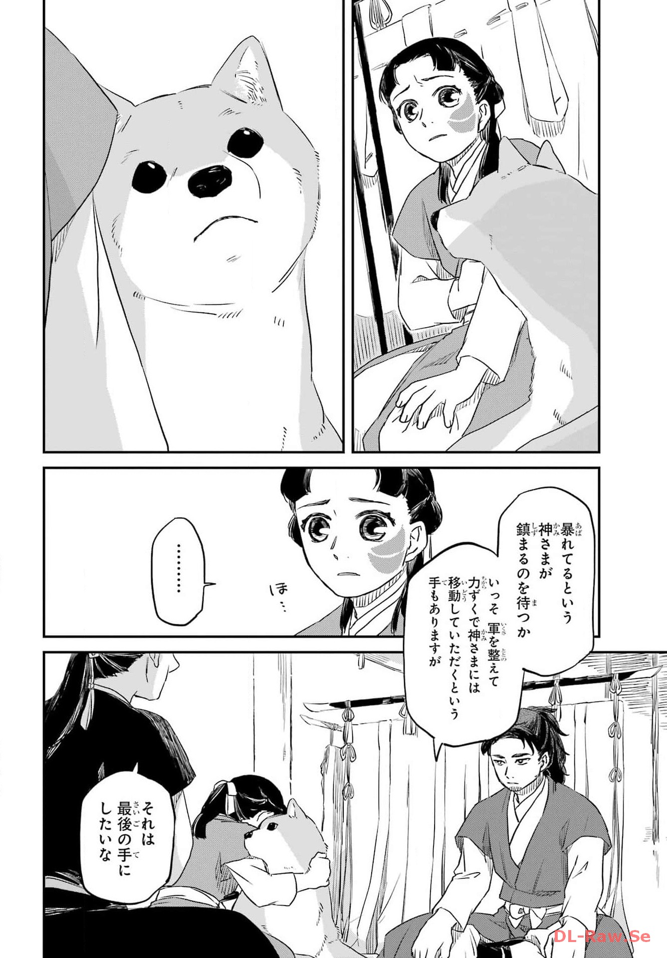 Ryuujin no Musume Chapter 2 34ページ