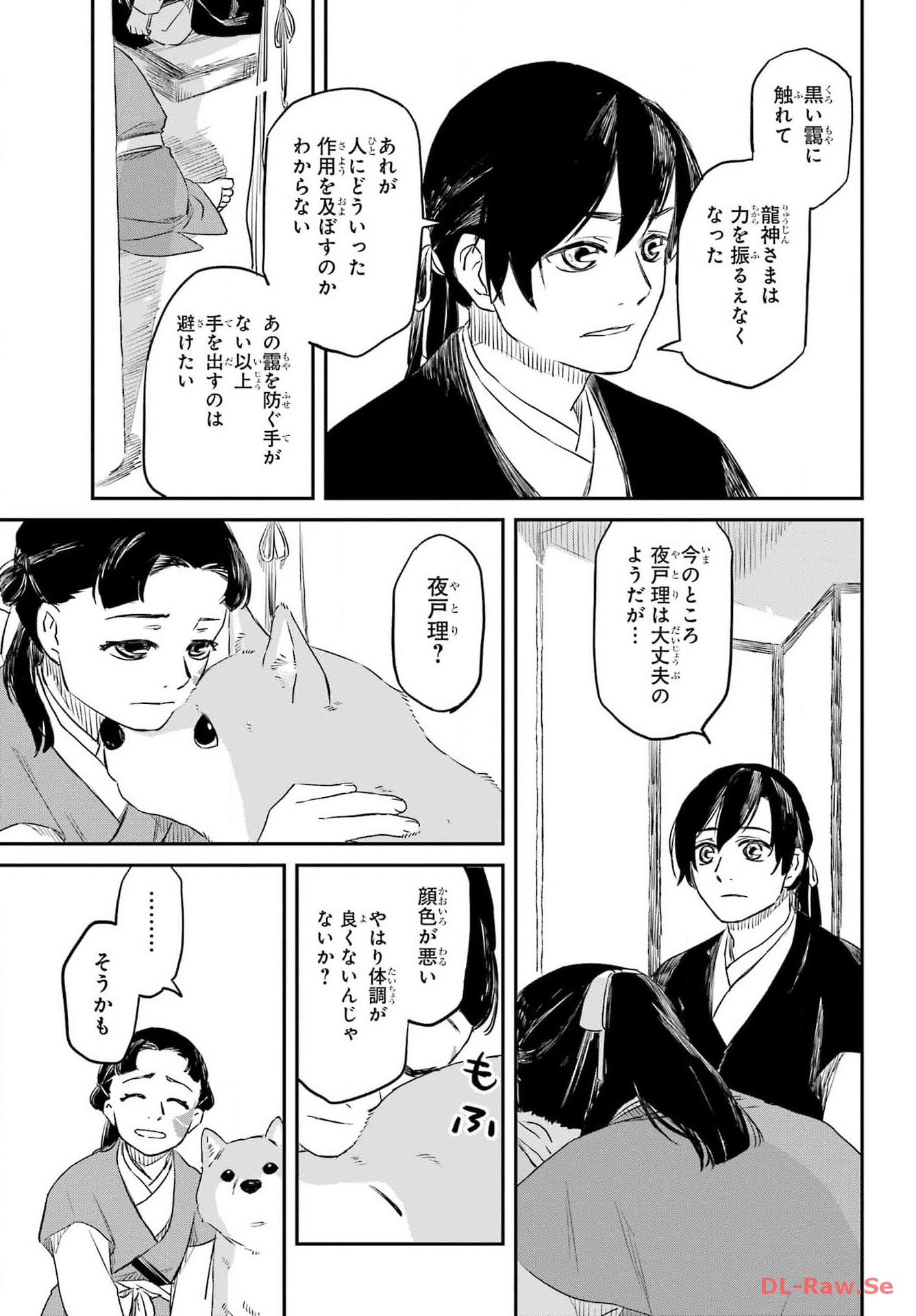Ryuujin no Musume Chapter 2 35ページ