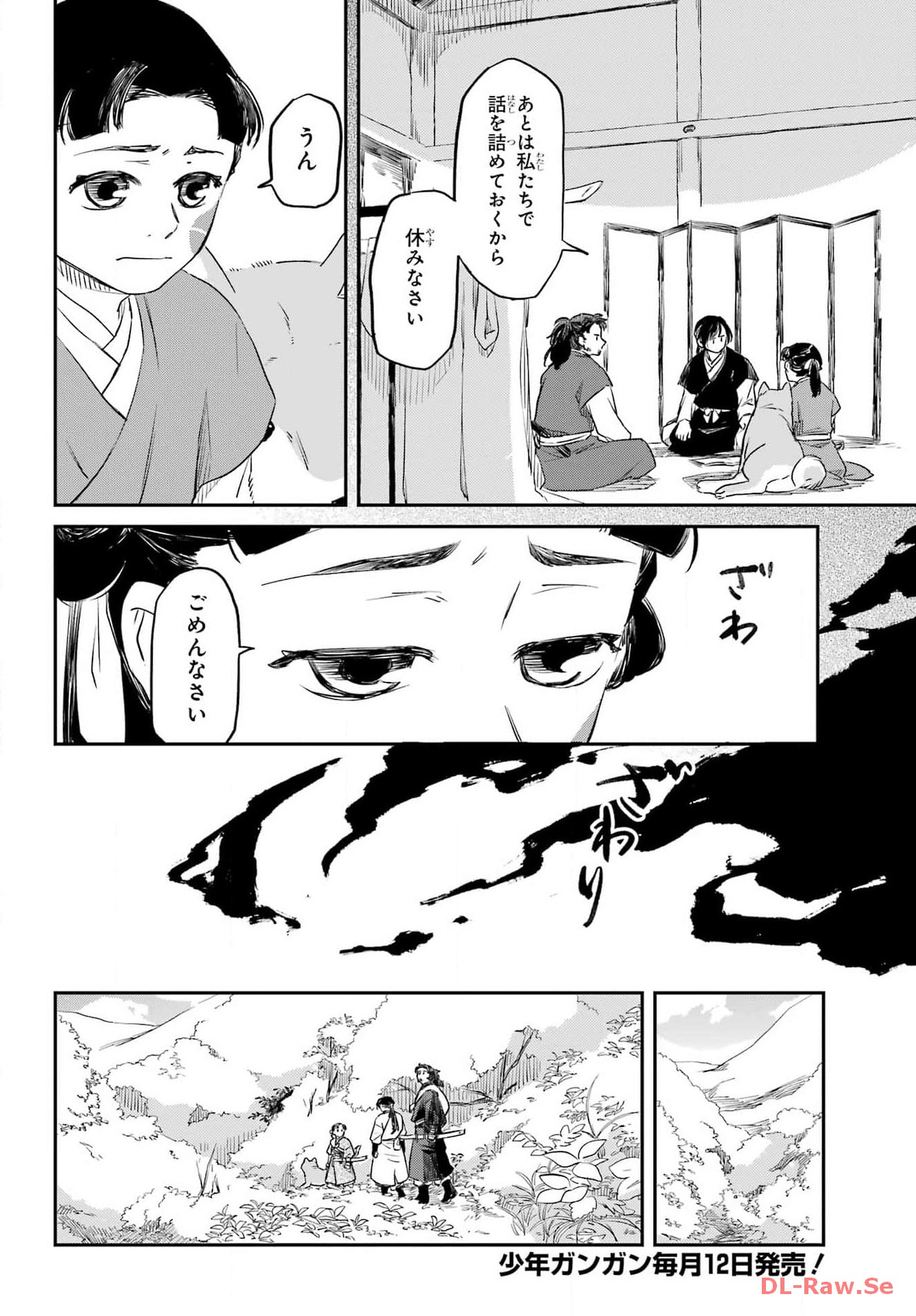 Ryuujin no Musume Chapter 2 36ページ