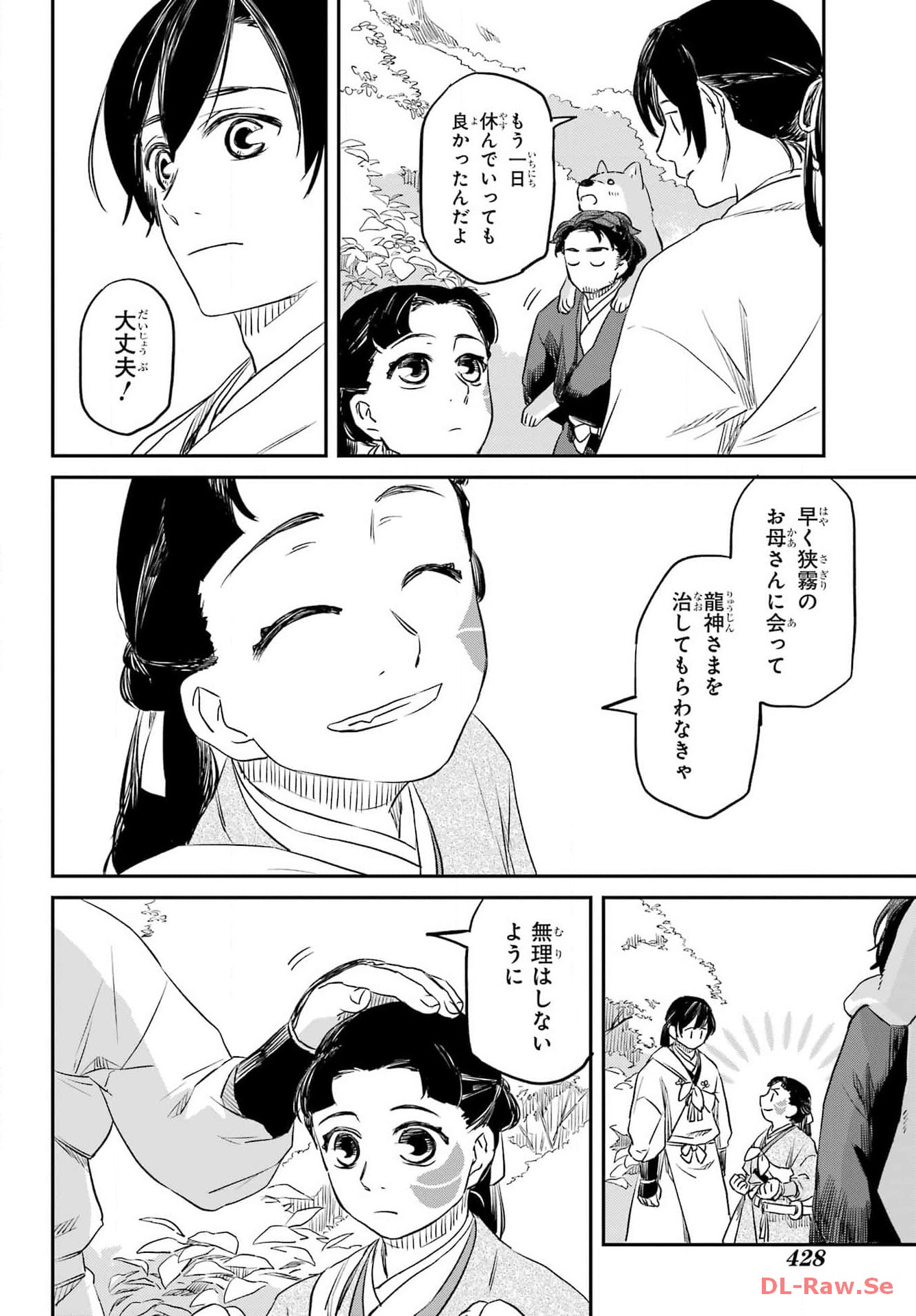 Ryuujin no Musume Chapter 2 38ページ