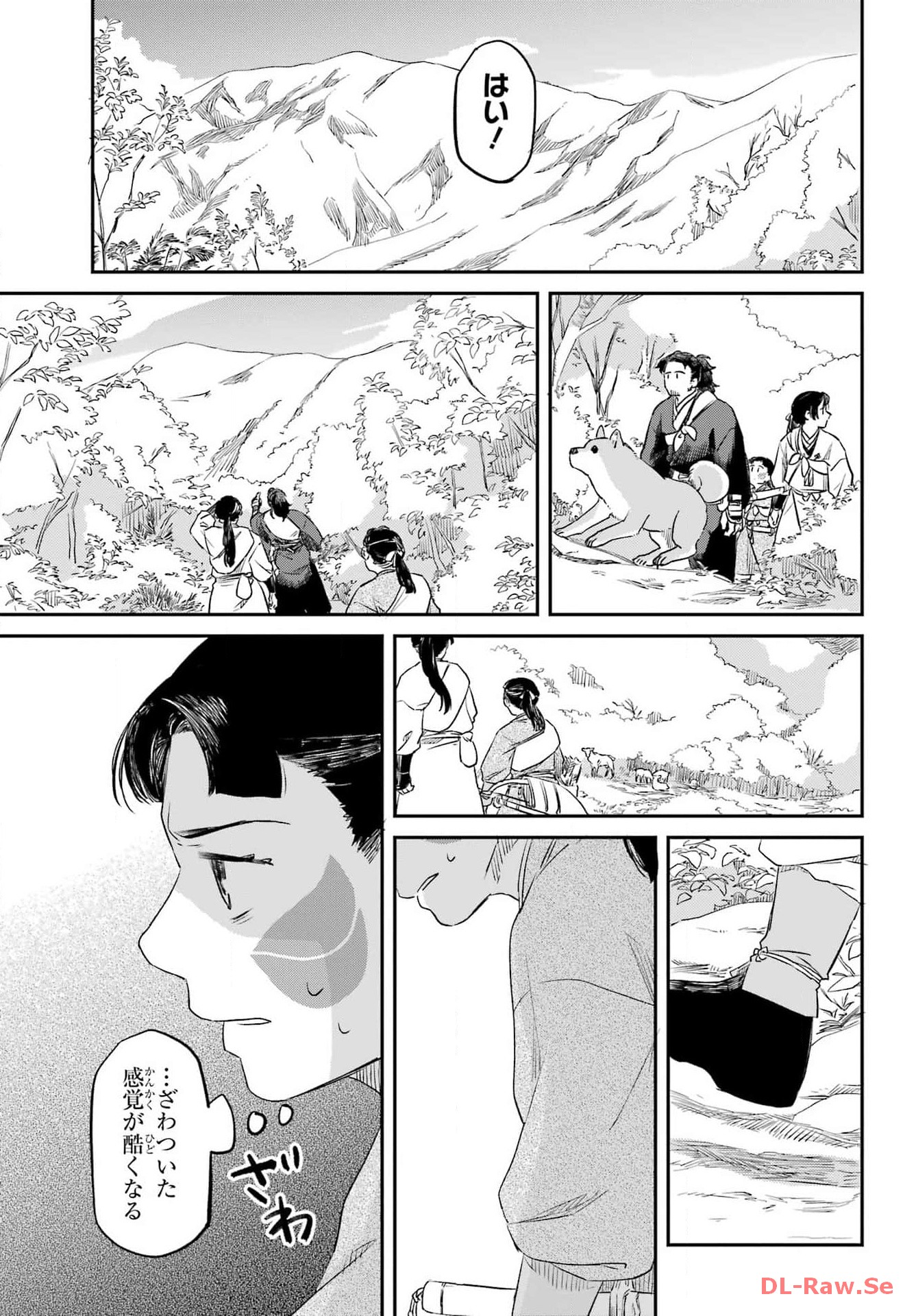 Ryuujin no Musume Chapter 2 39ページ