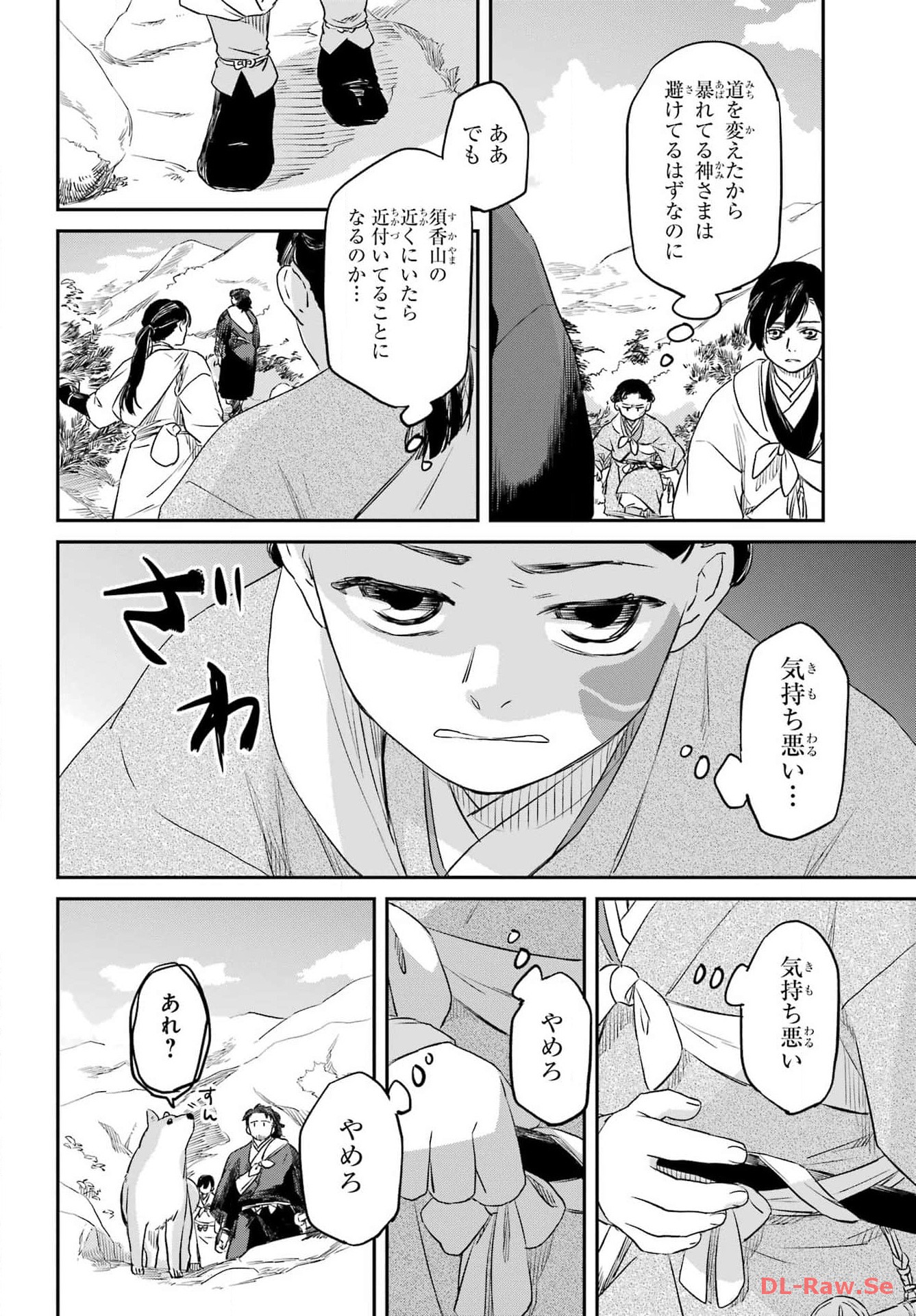 Ryuujin no Musume Chapter 2 40ページ