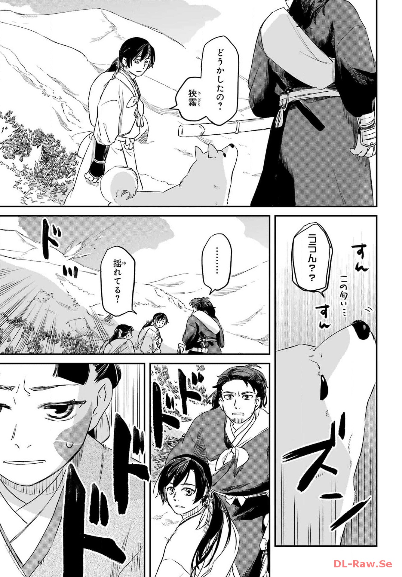 Ryuujin no Musume Chapter 2 41ページ