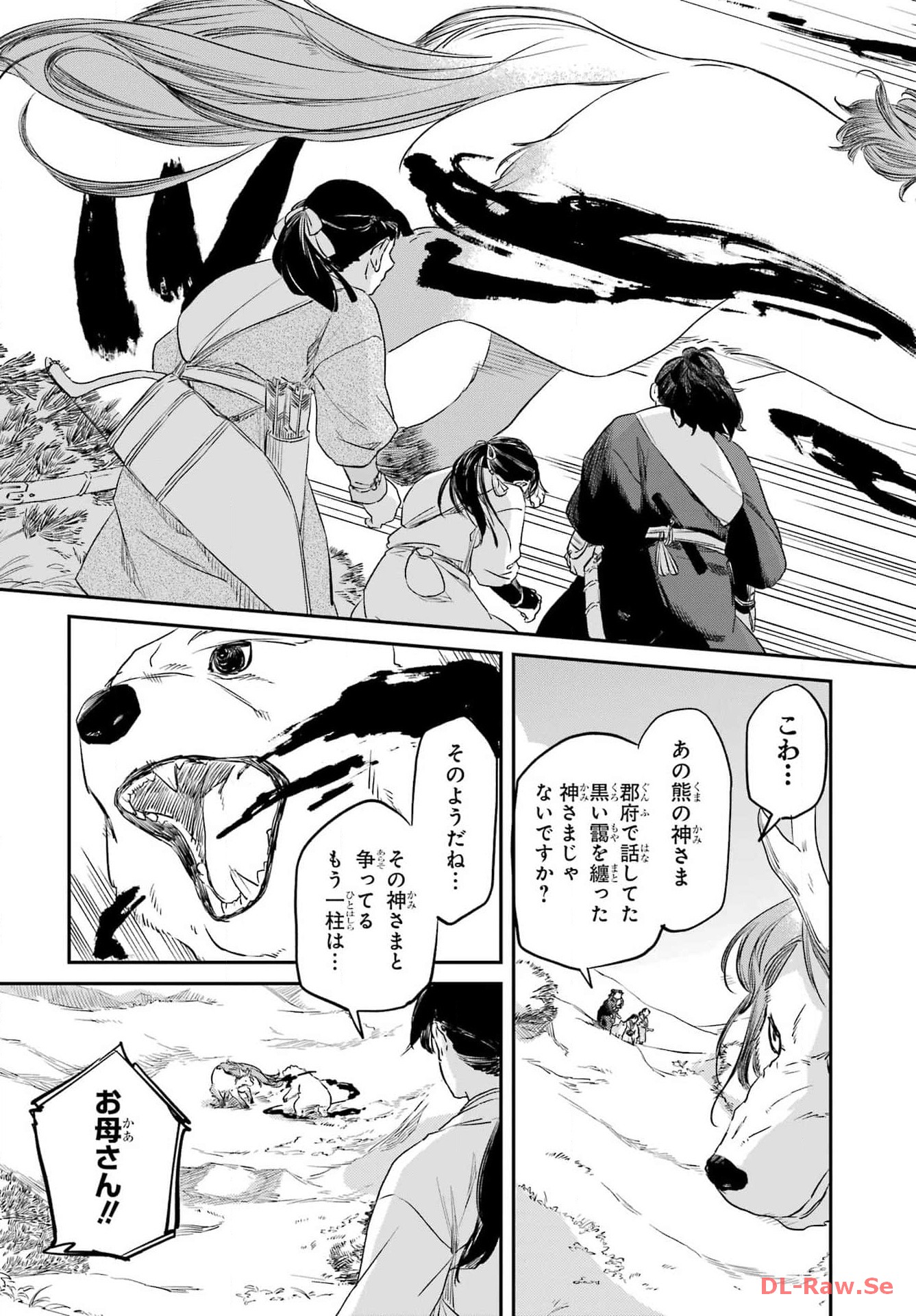 Ryuujin no Musume Chapter 2 43ページ