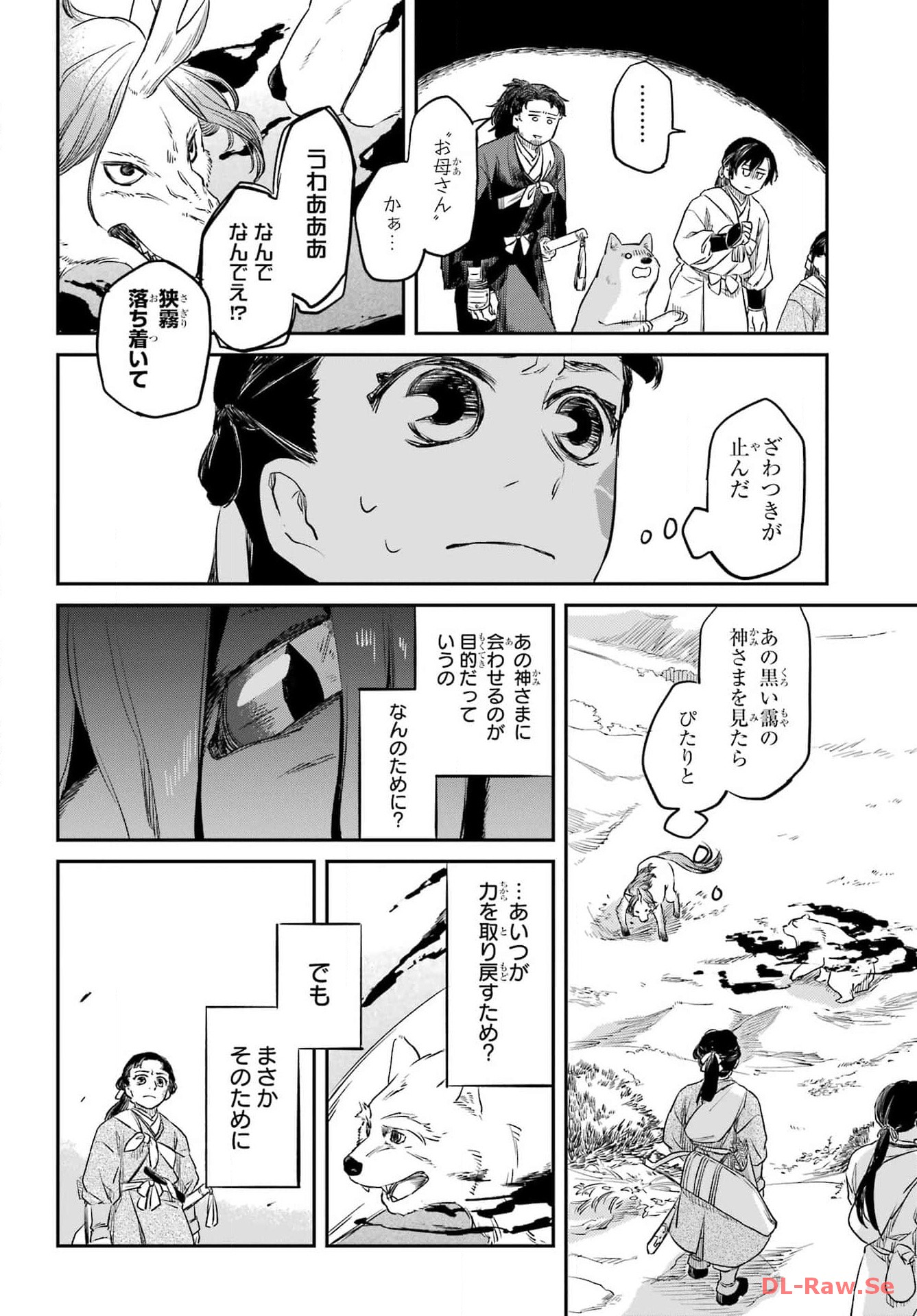 Ryuujin no Musume Chapter 2 44ページ