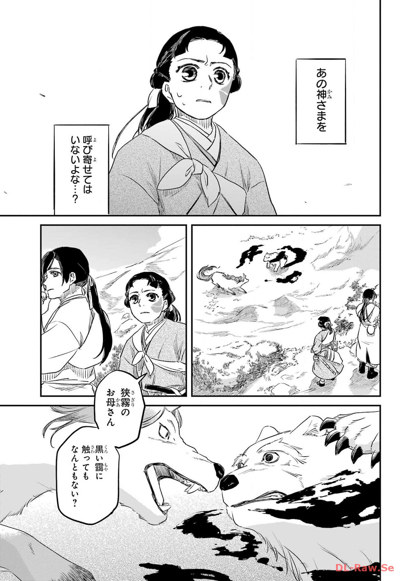 Ryuujin no Musume Chapter 2 45ページ