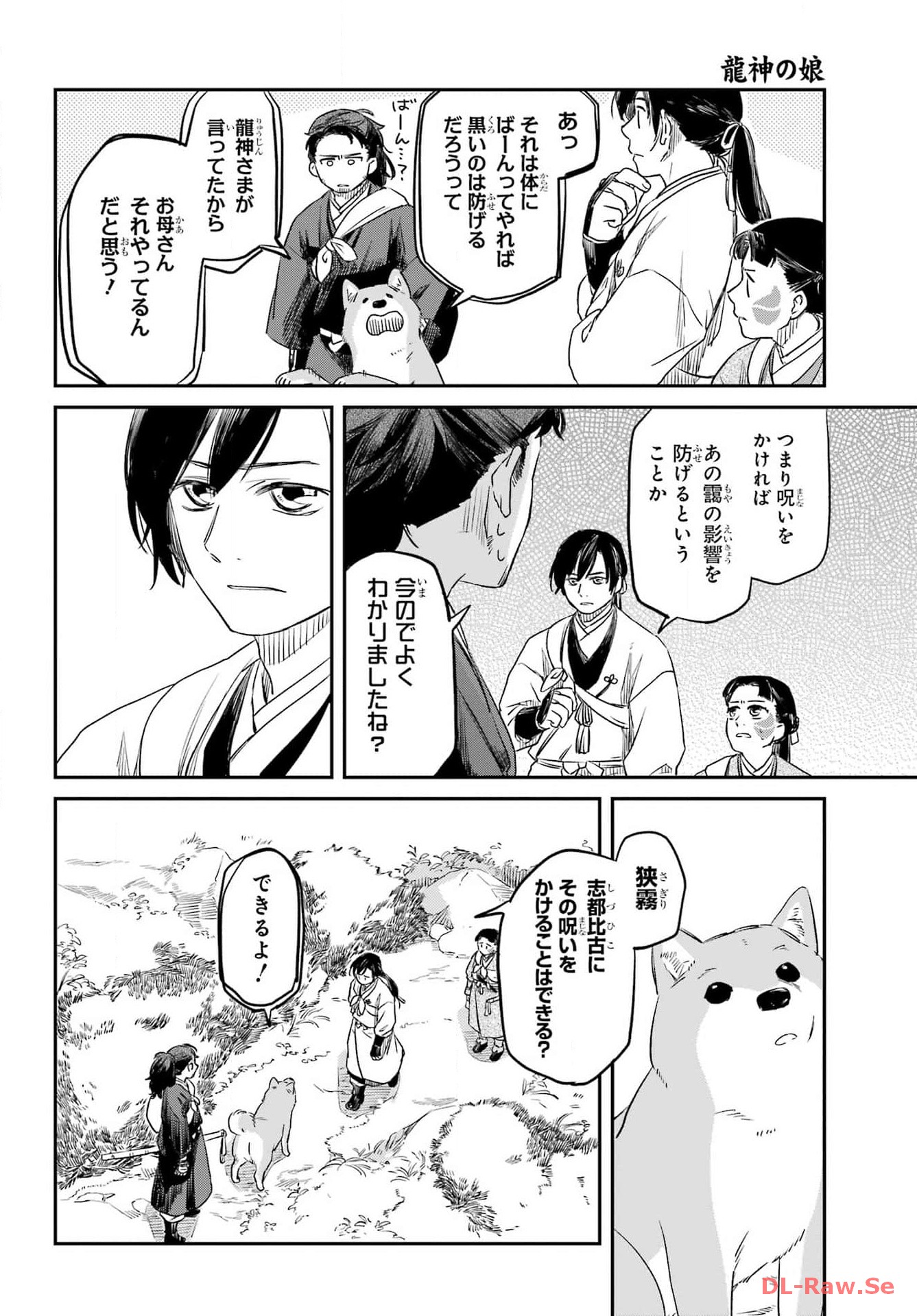 Ryuujin no Musume Chapter 2 46ページ