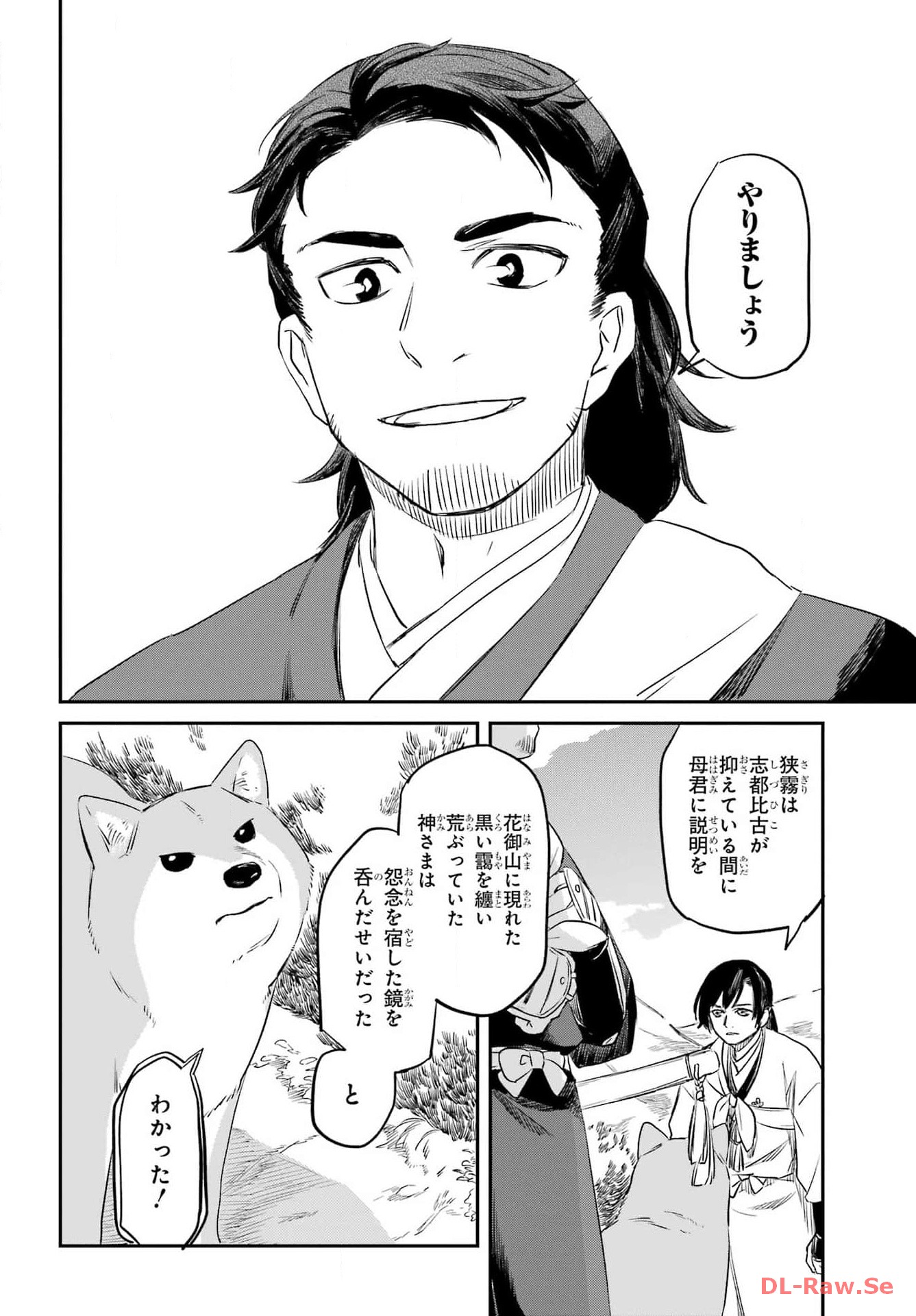 Ryuujin no Musume Chapter 2 48ページ
