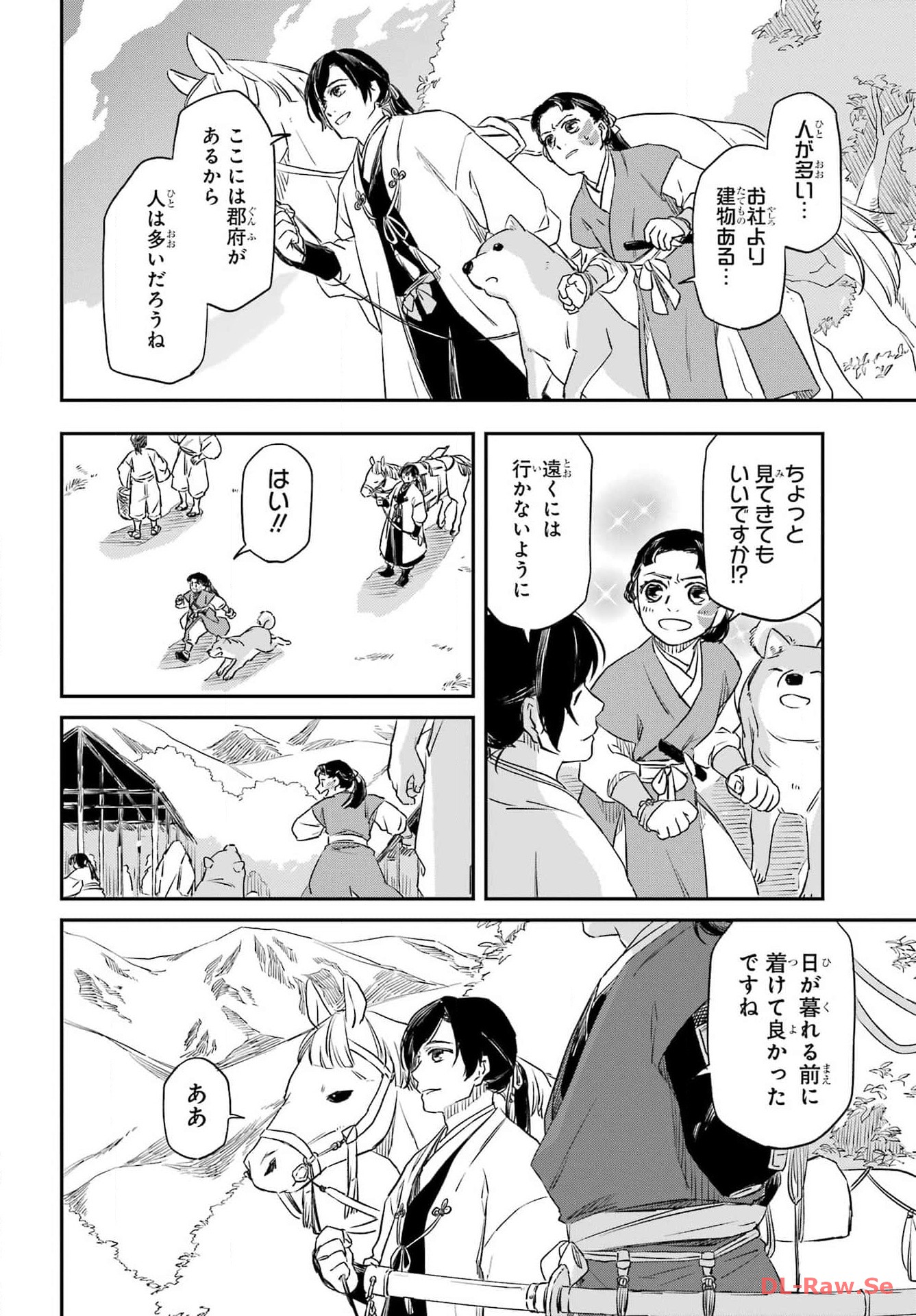 Ryuujin no Musume Chapter 2 6ページ
