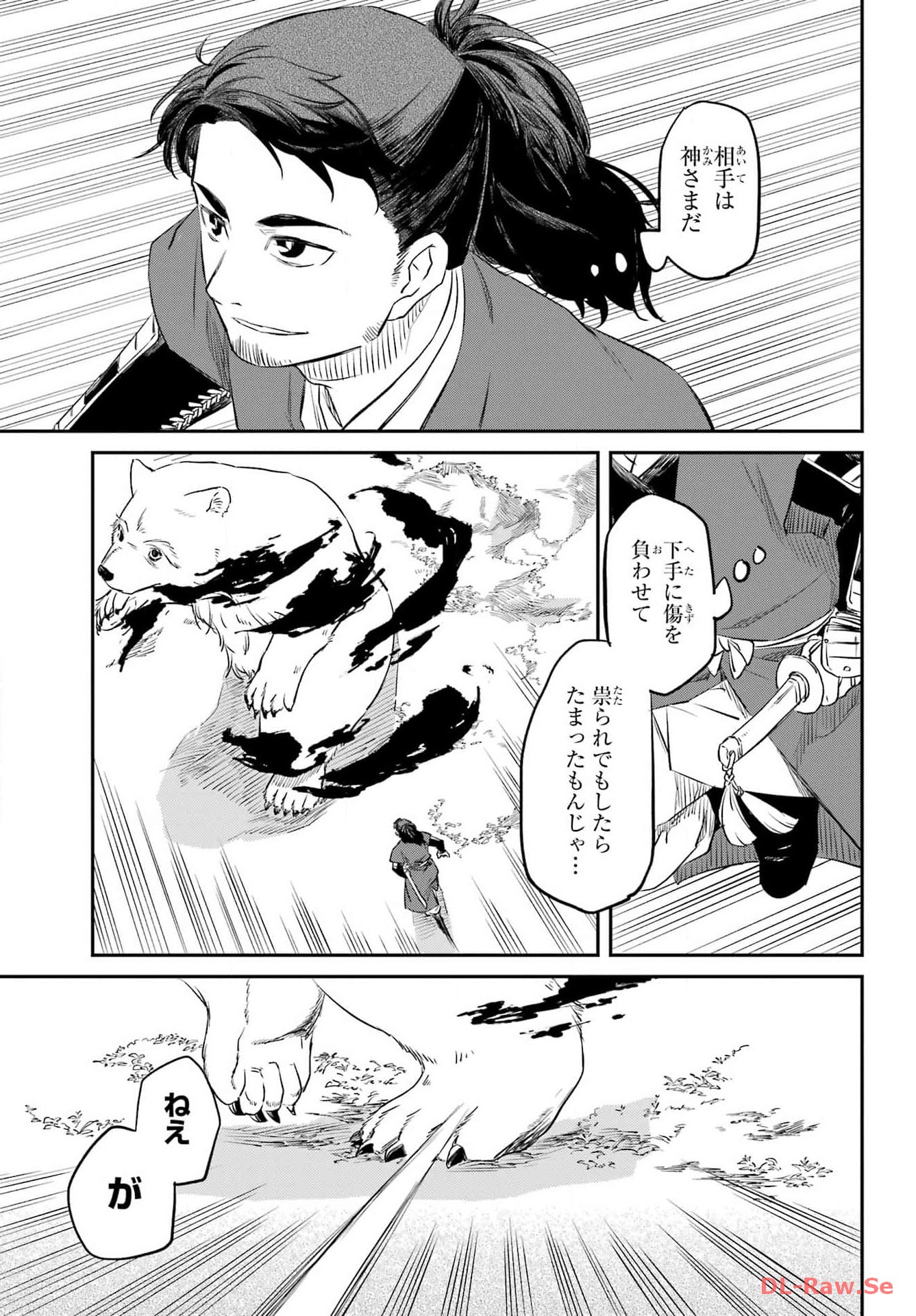 Ryuujin no Musume Chapter 2 51ページ