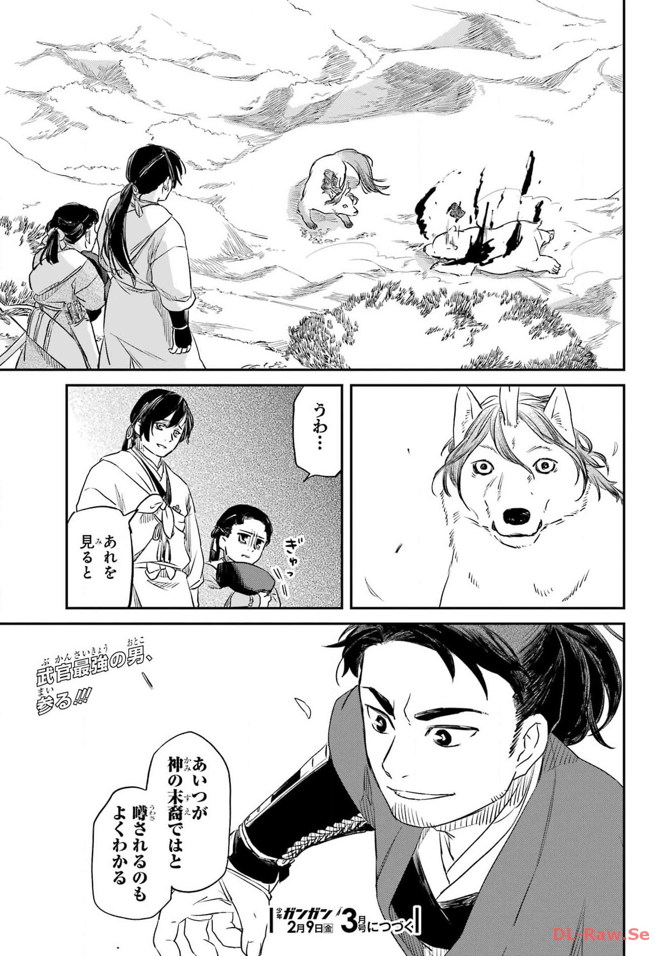 Ryuujin no Musume Chapter 2 55ページ