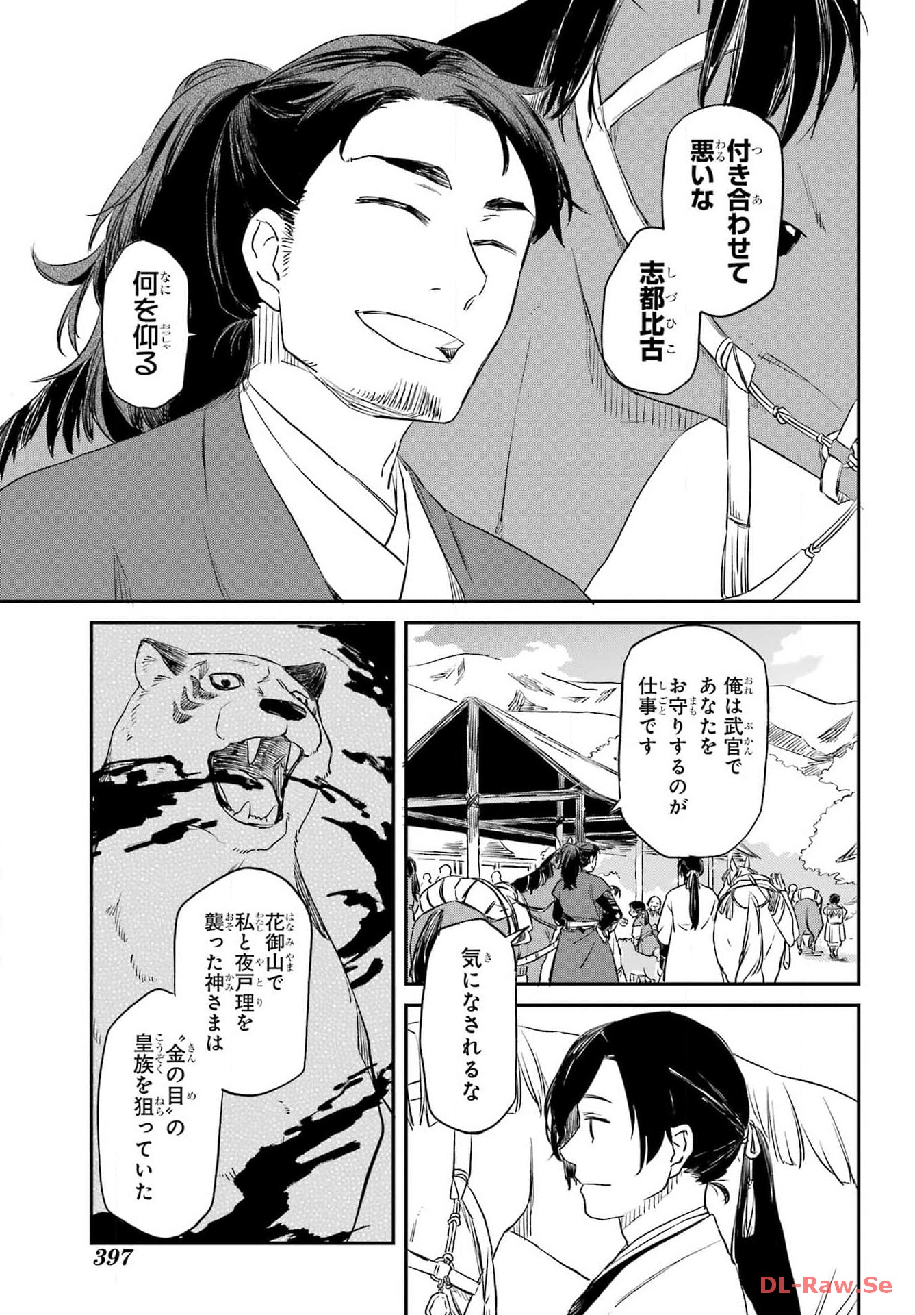 Ryuujin no Musume Chapter 2 7ページ