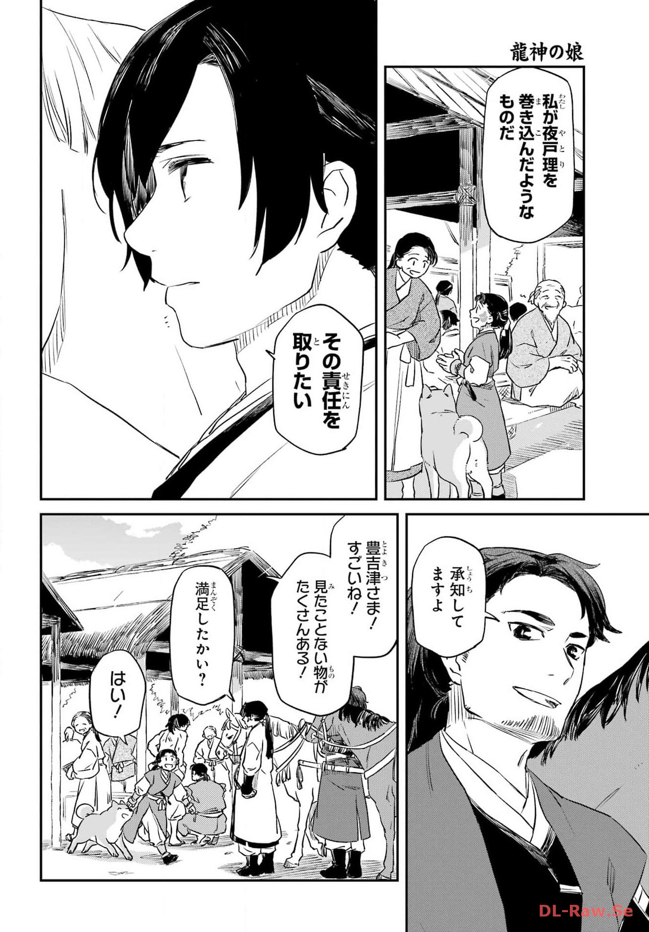Ryuujin no Musume Chapter 2 8ページ