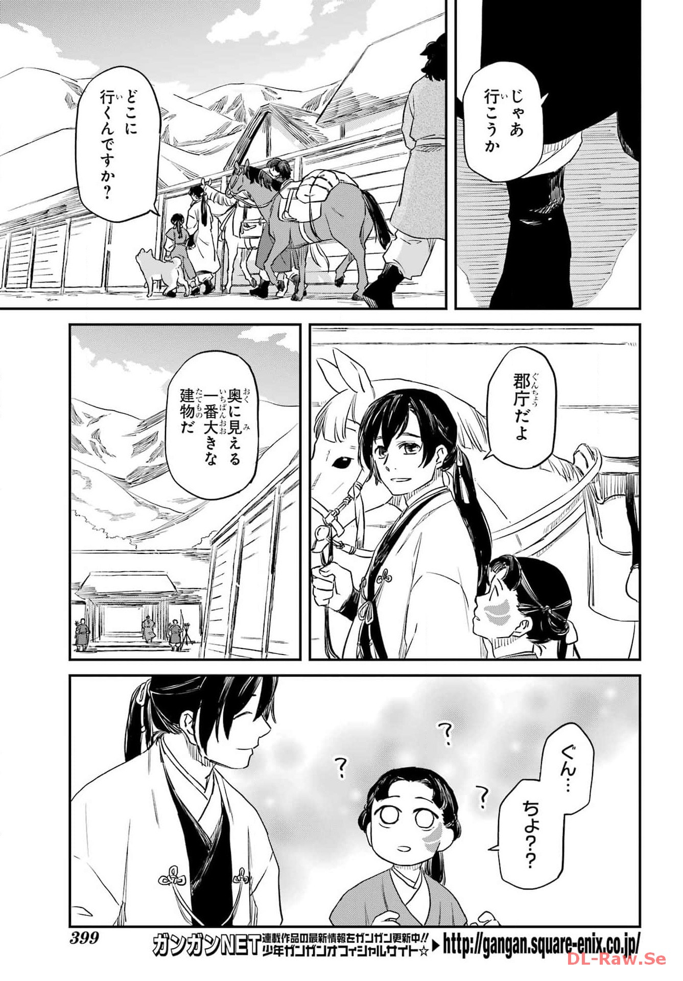 Ryuujin no Musume Chapter 2 9ページ