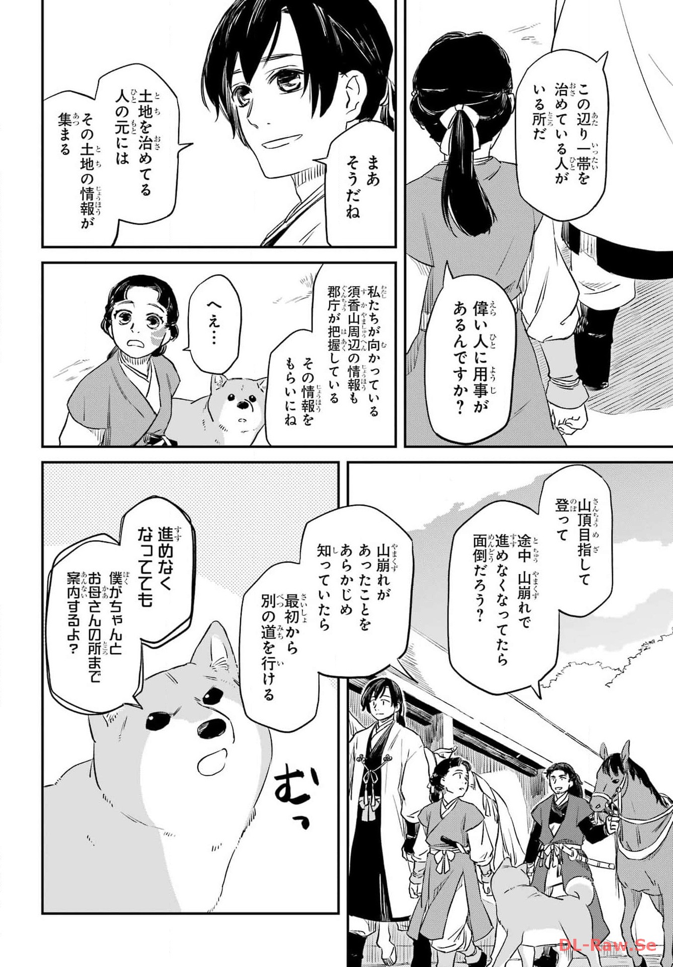 Ryuujin no Musume Chapter 2 10ページ