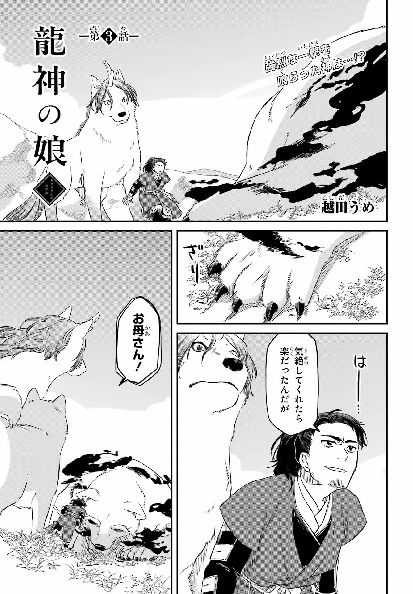 Ryuujin no Musume Chapter 3 1ページ