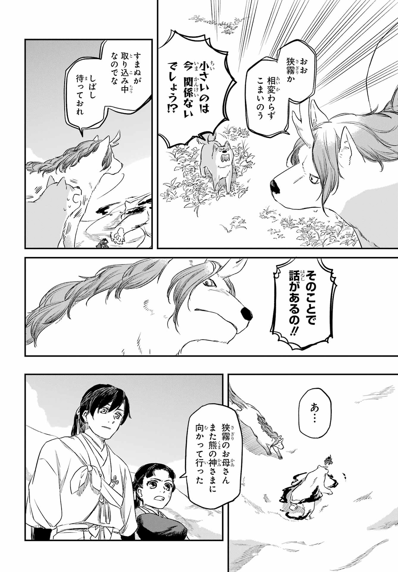Ryuujin no Musume Chapter 3 2ページ