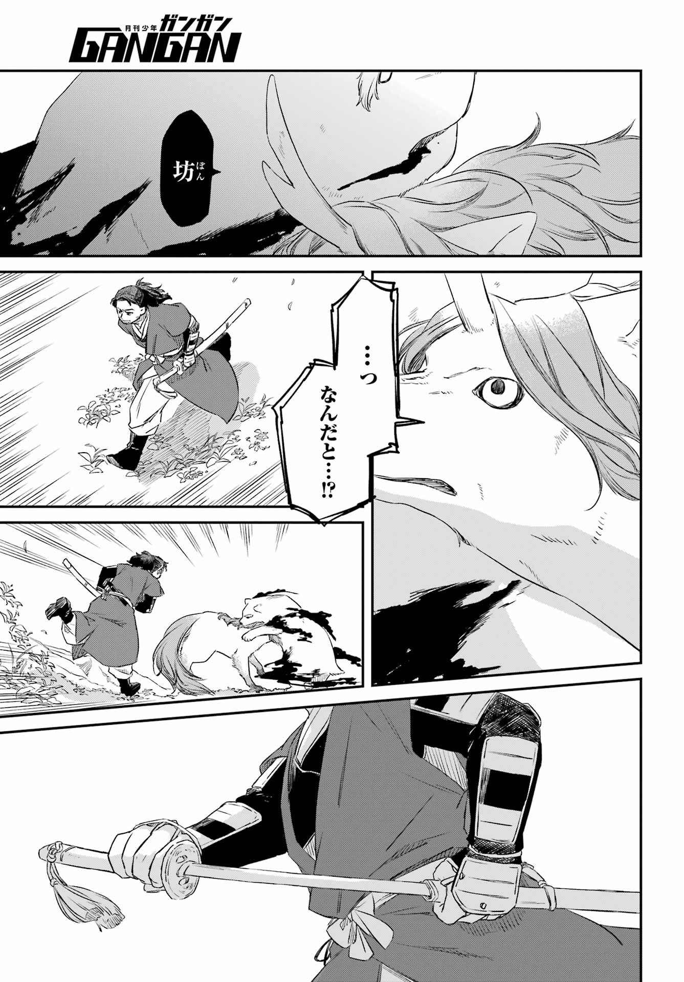 Ryuujin no Musume Chapter 3 11ページ