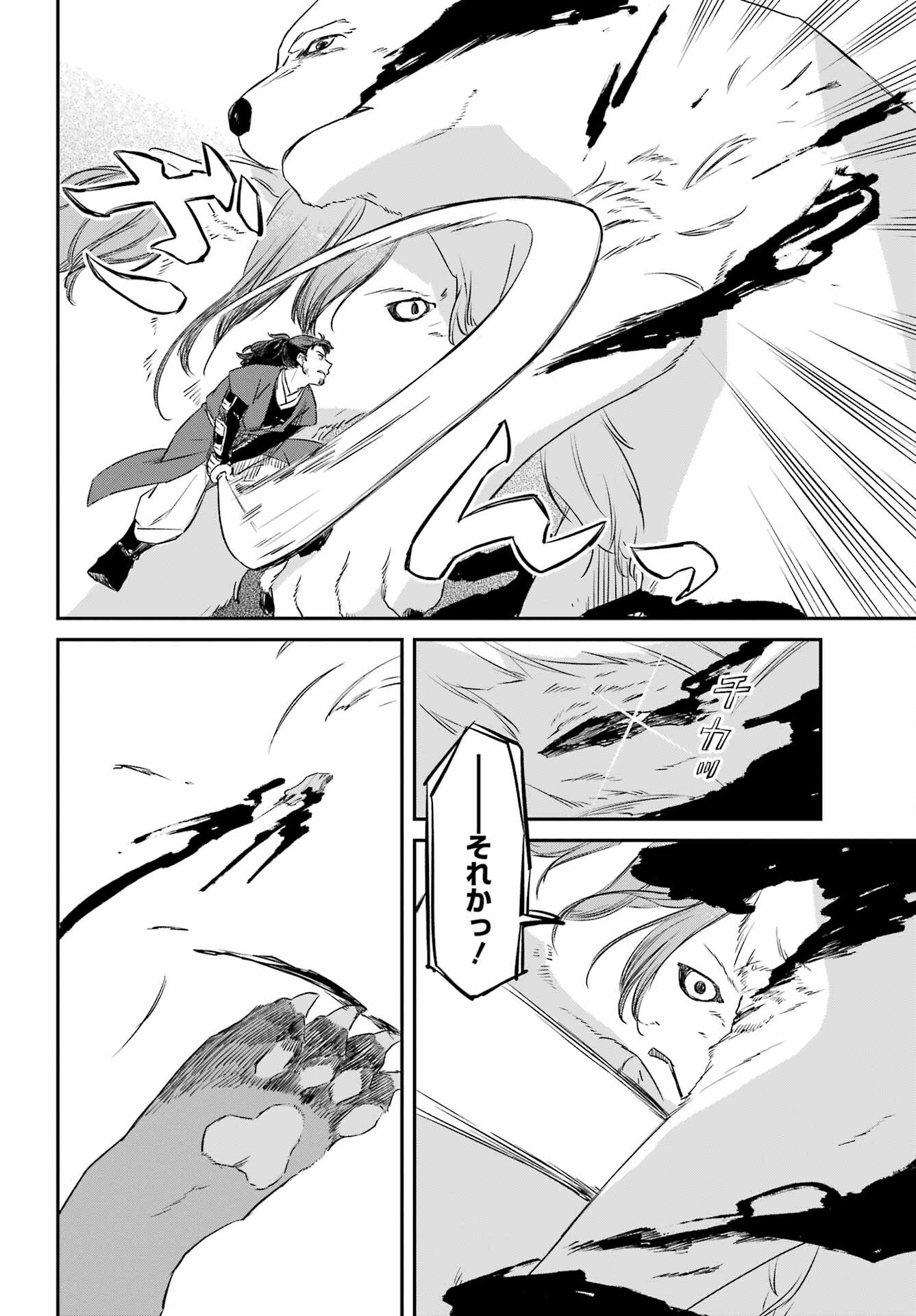 Ryuujin no Musume Chapter 3 12ページ