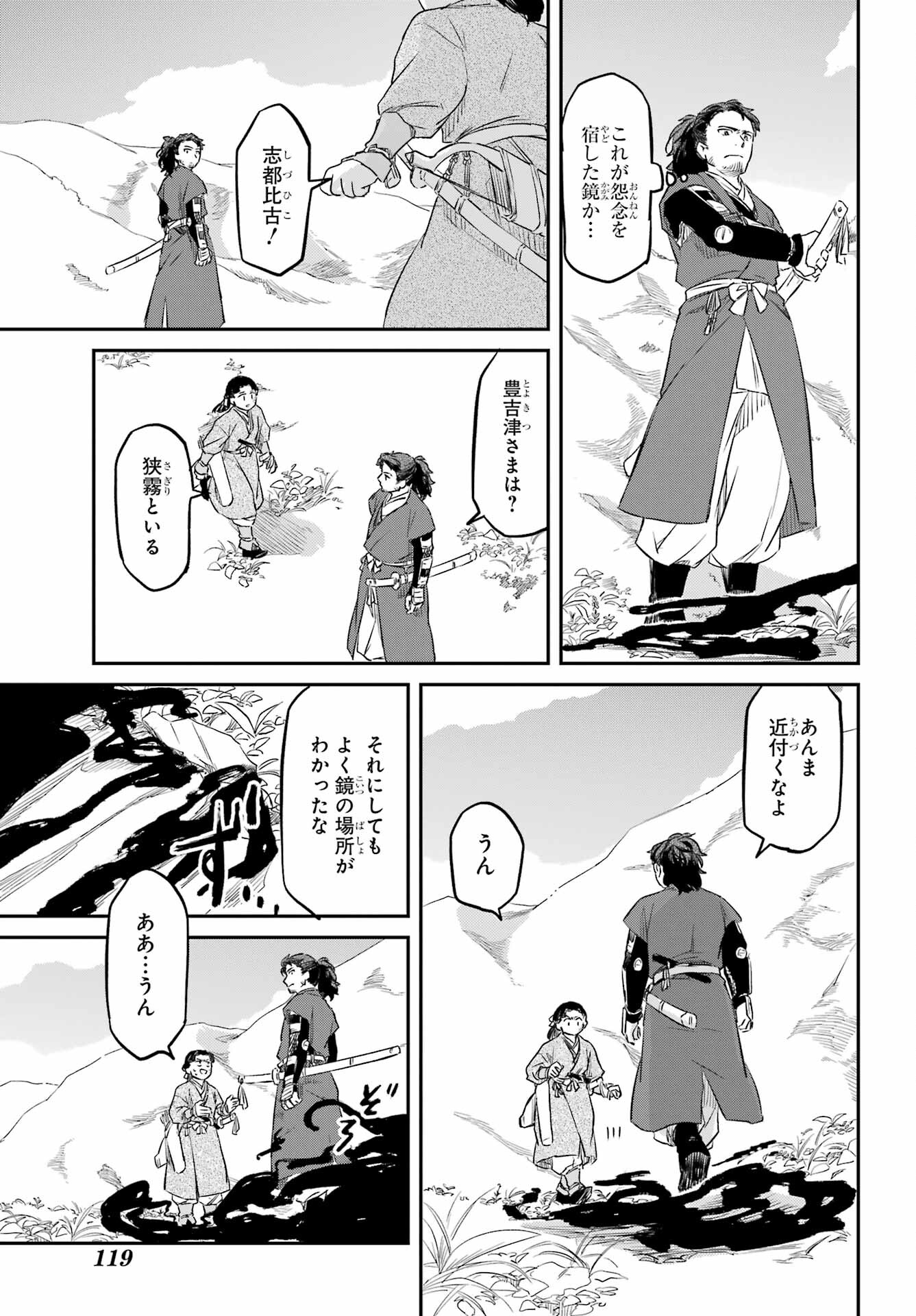 Ryuujin no Musume Chapter 3 15ページ